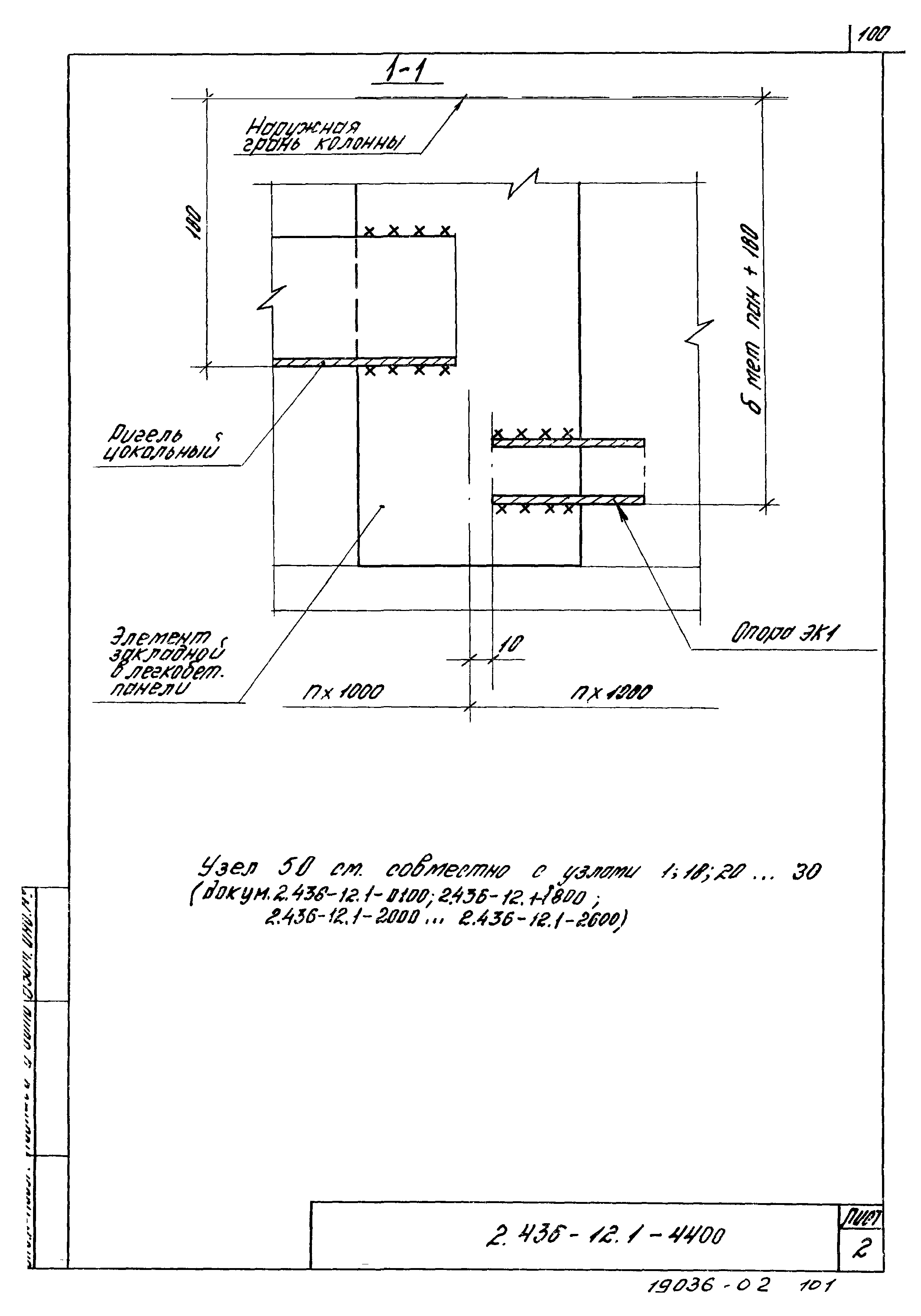 Серия 2.436-12