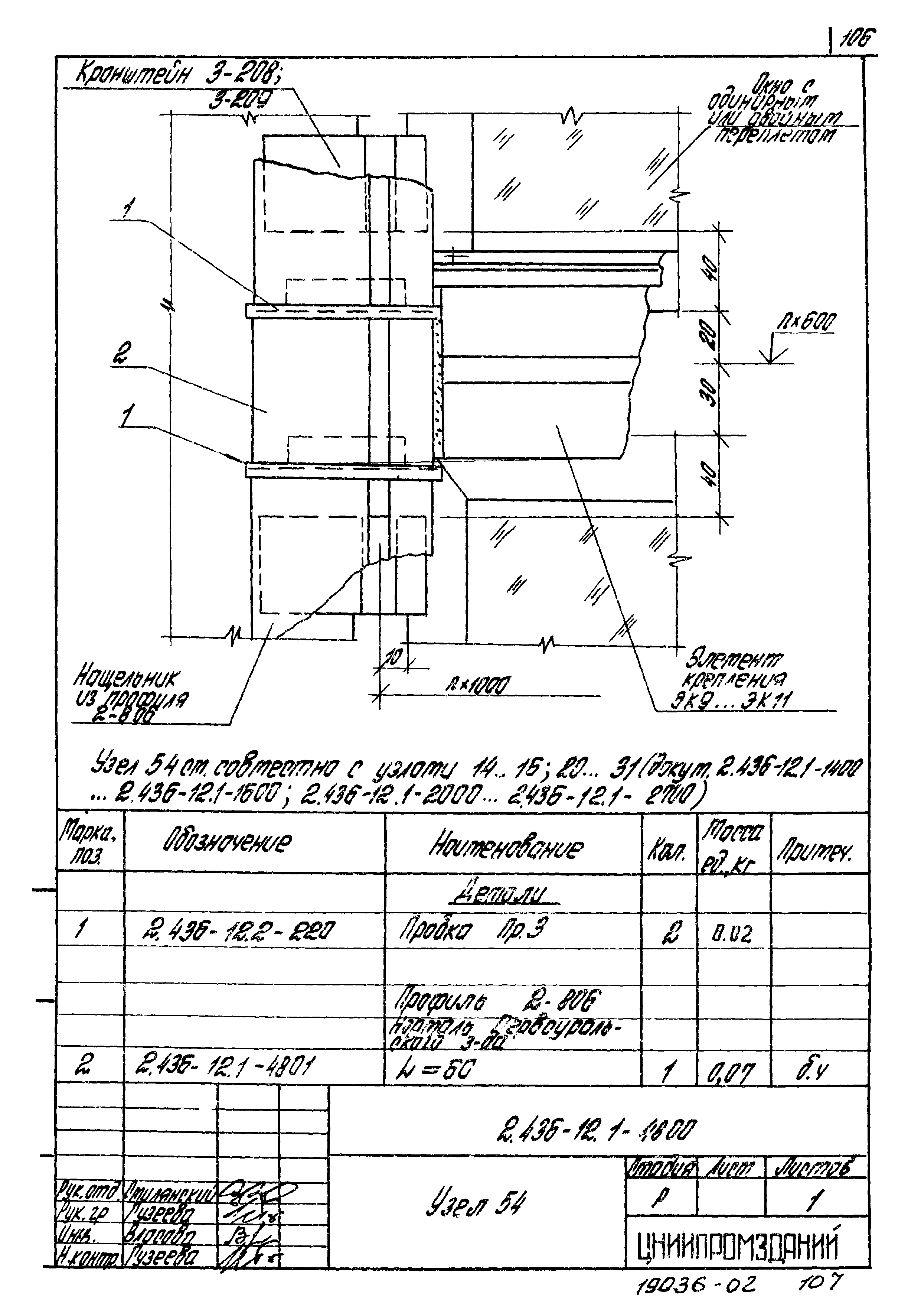 Серия 2.436-12