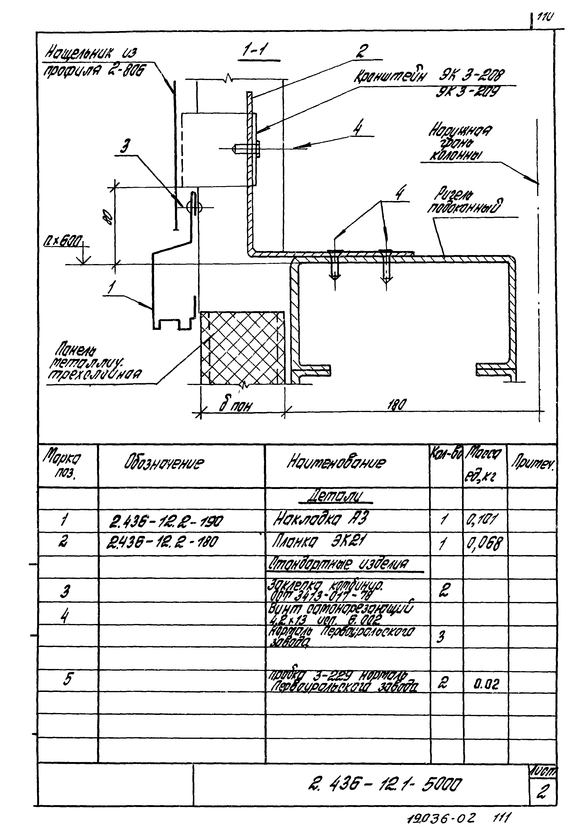 Серия 2.436-12