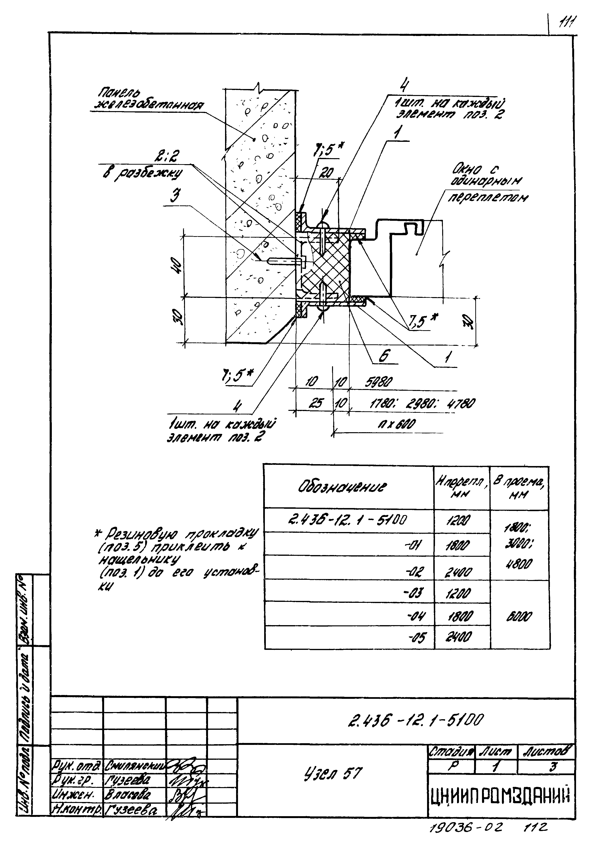 Серия 2.436-12