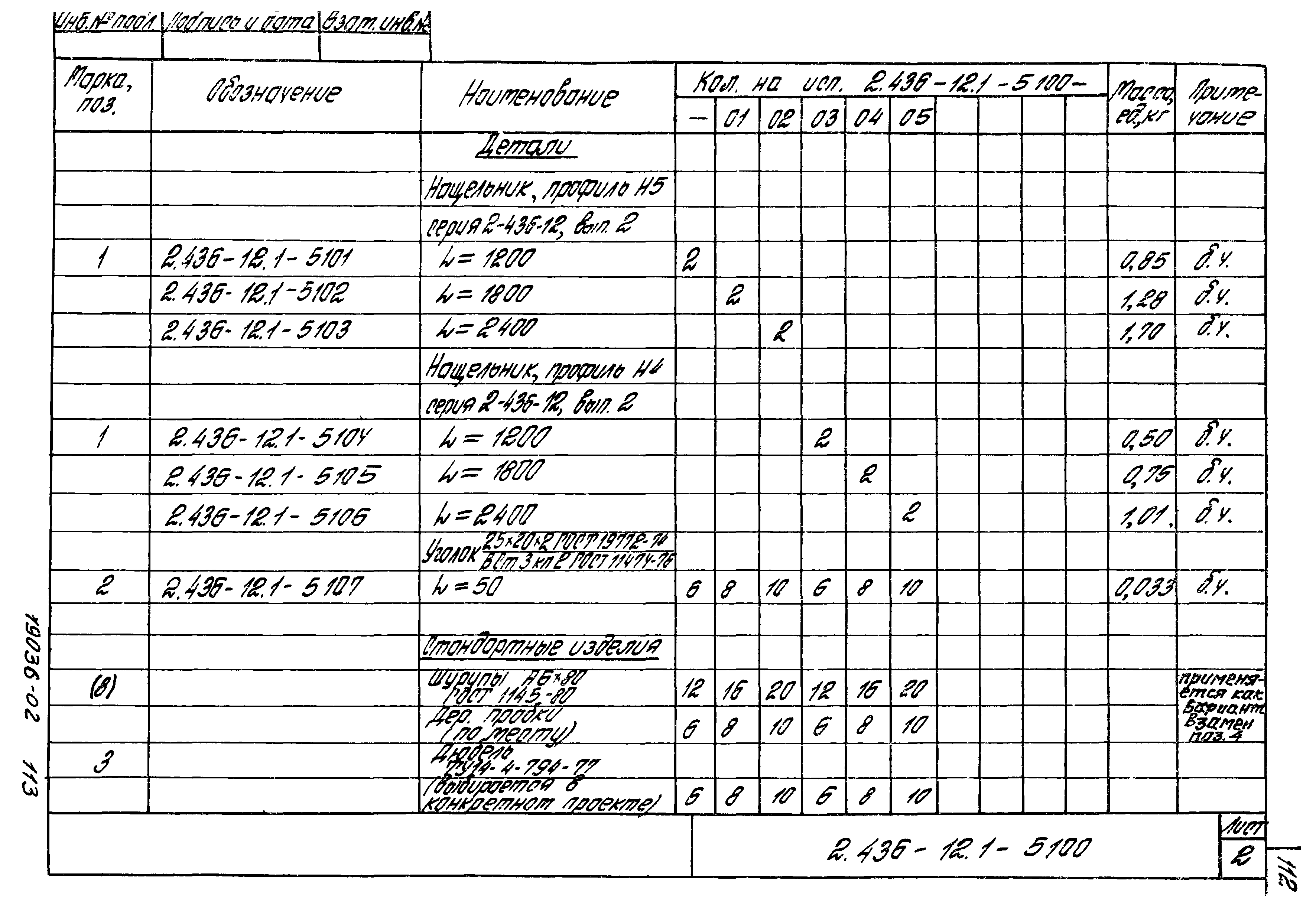 Серия 2.436-12