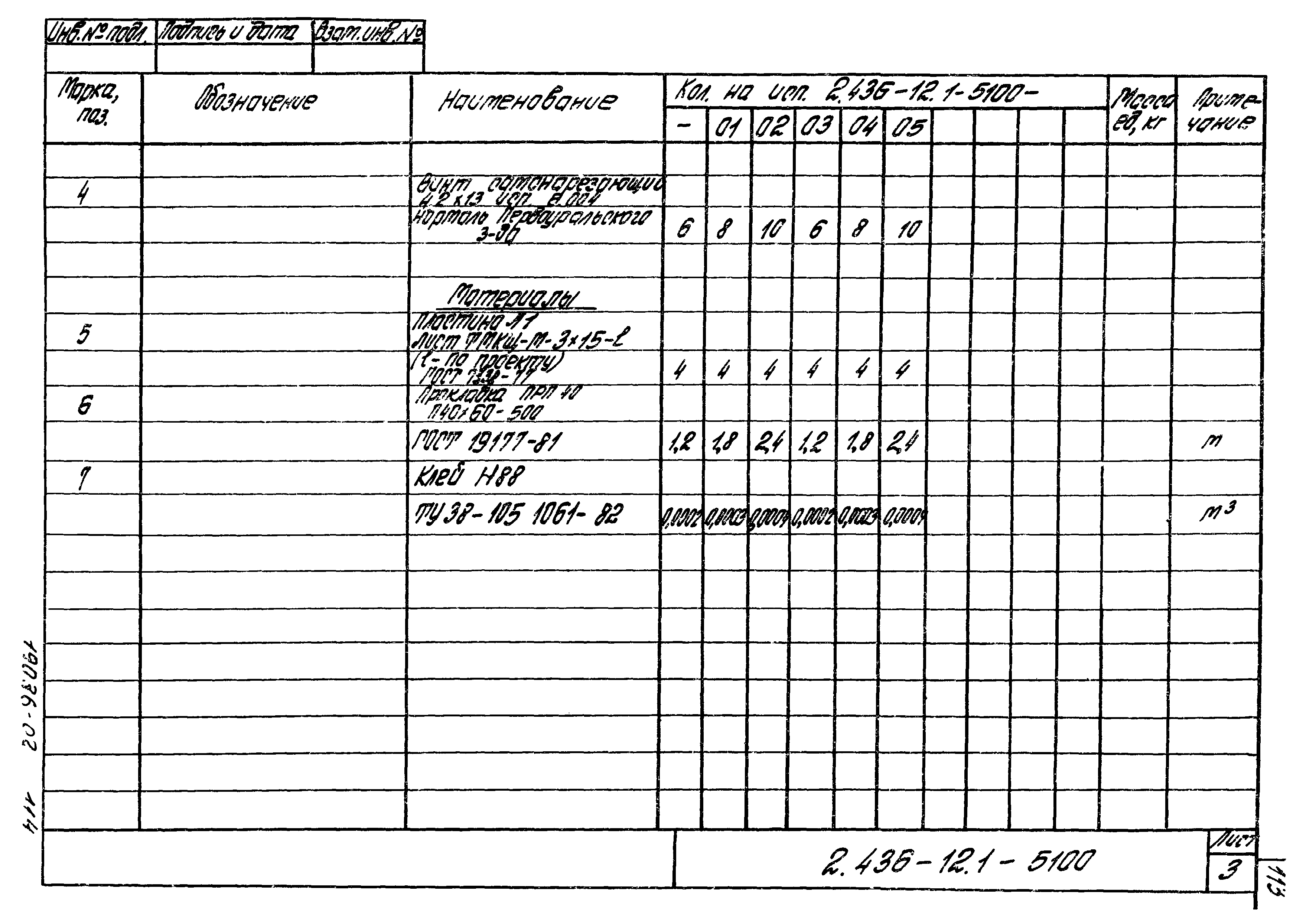 Серия 2.436-12