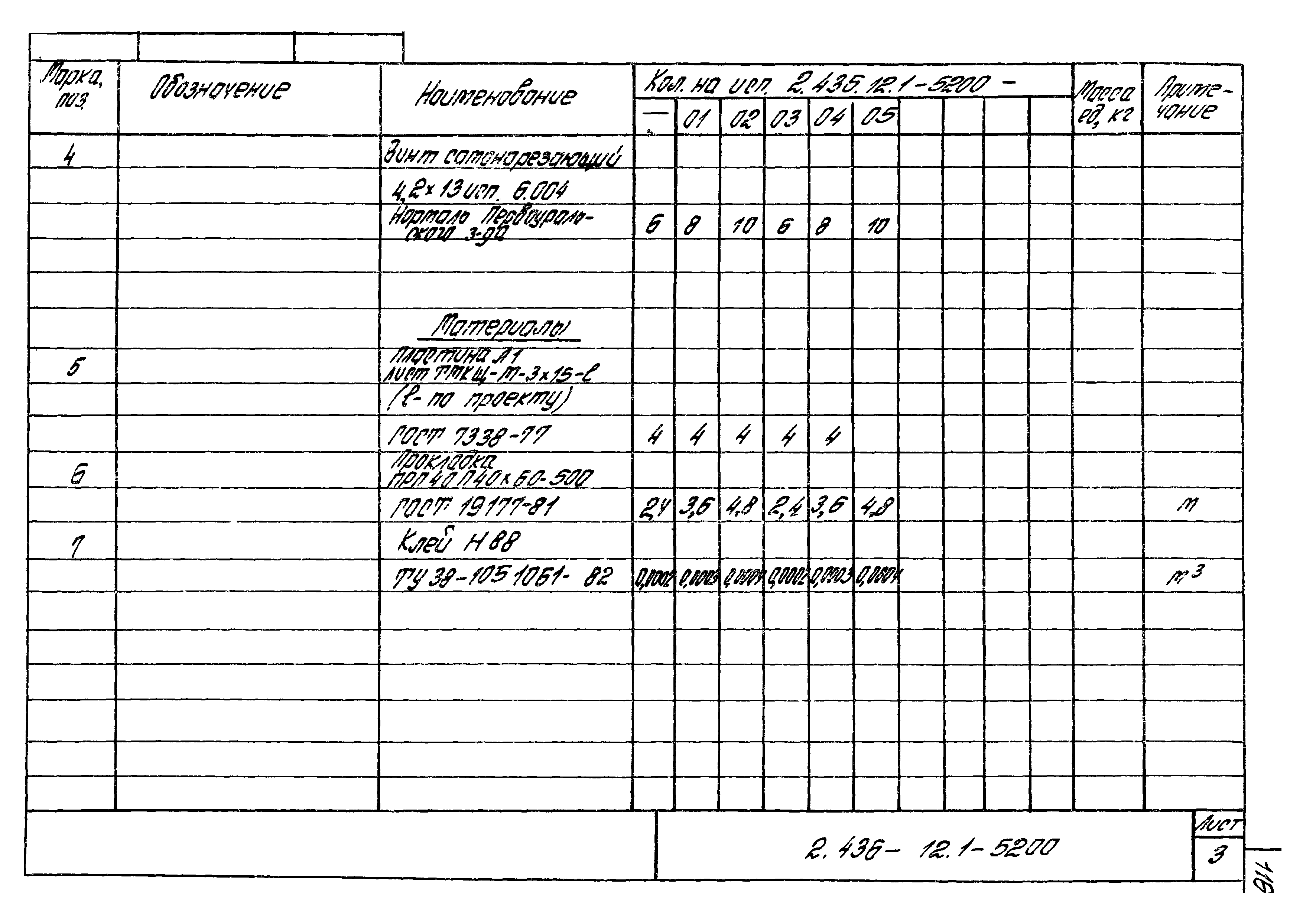 Серия 2.436-12