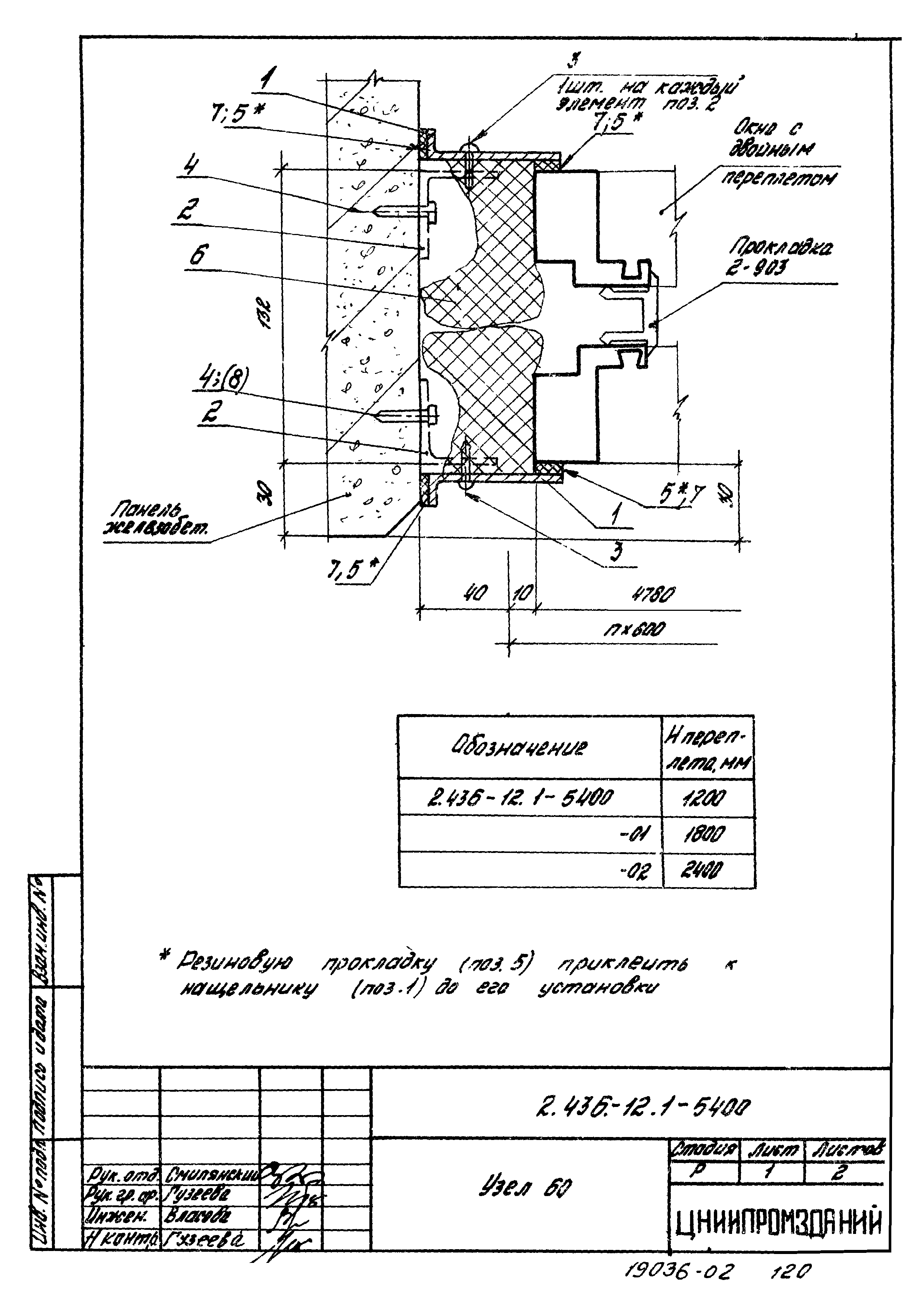 Серия 2.436-12