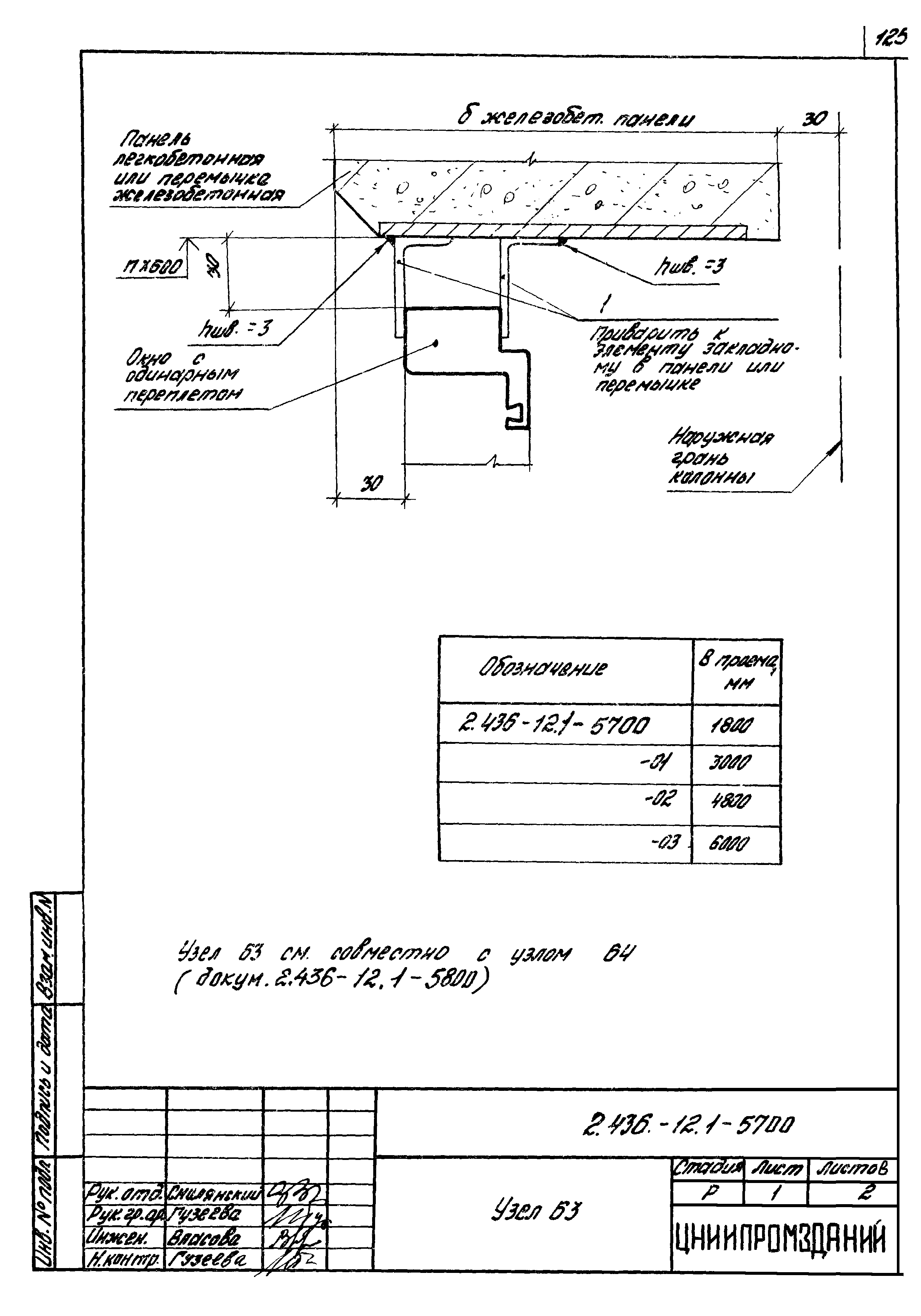 Серия 2.436-12