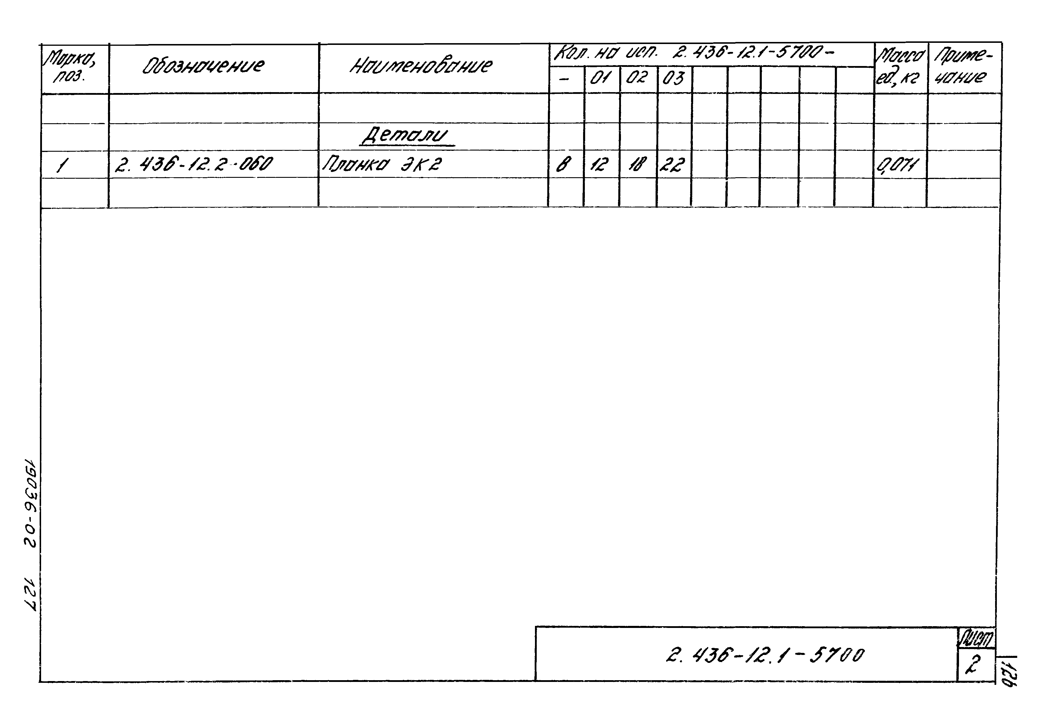 Серия 2.436-12