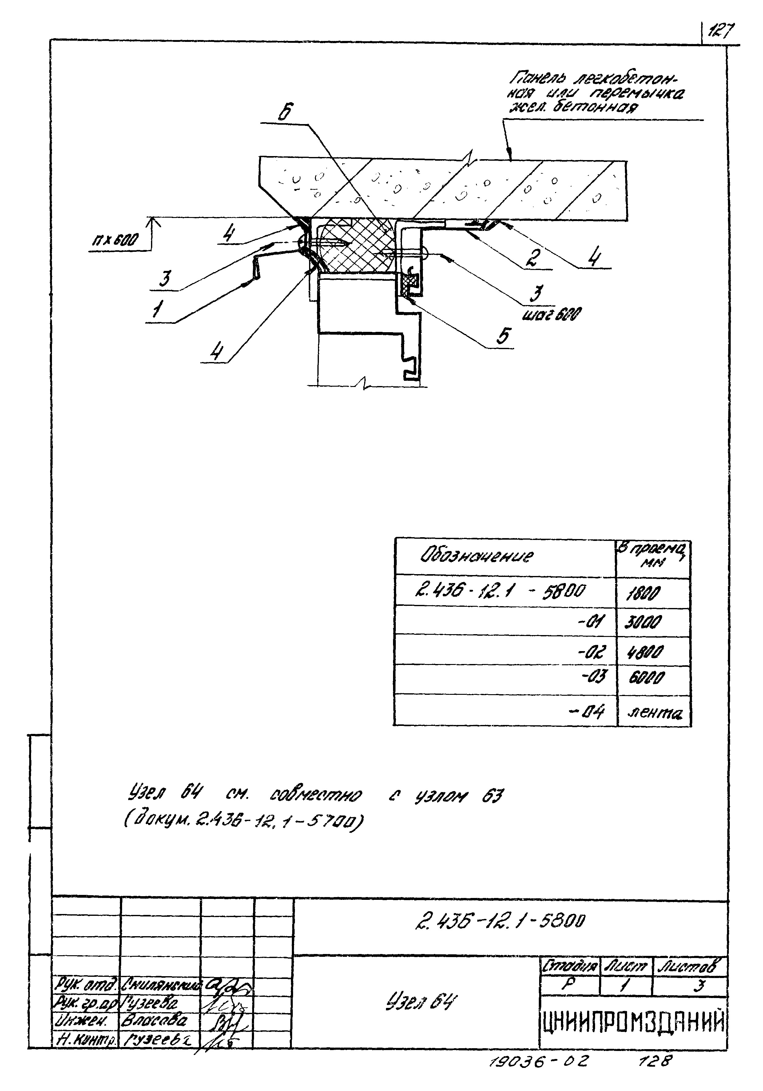 Серия 2.436-12