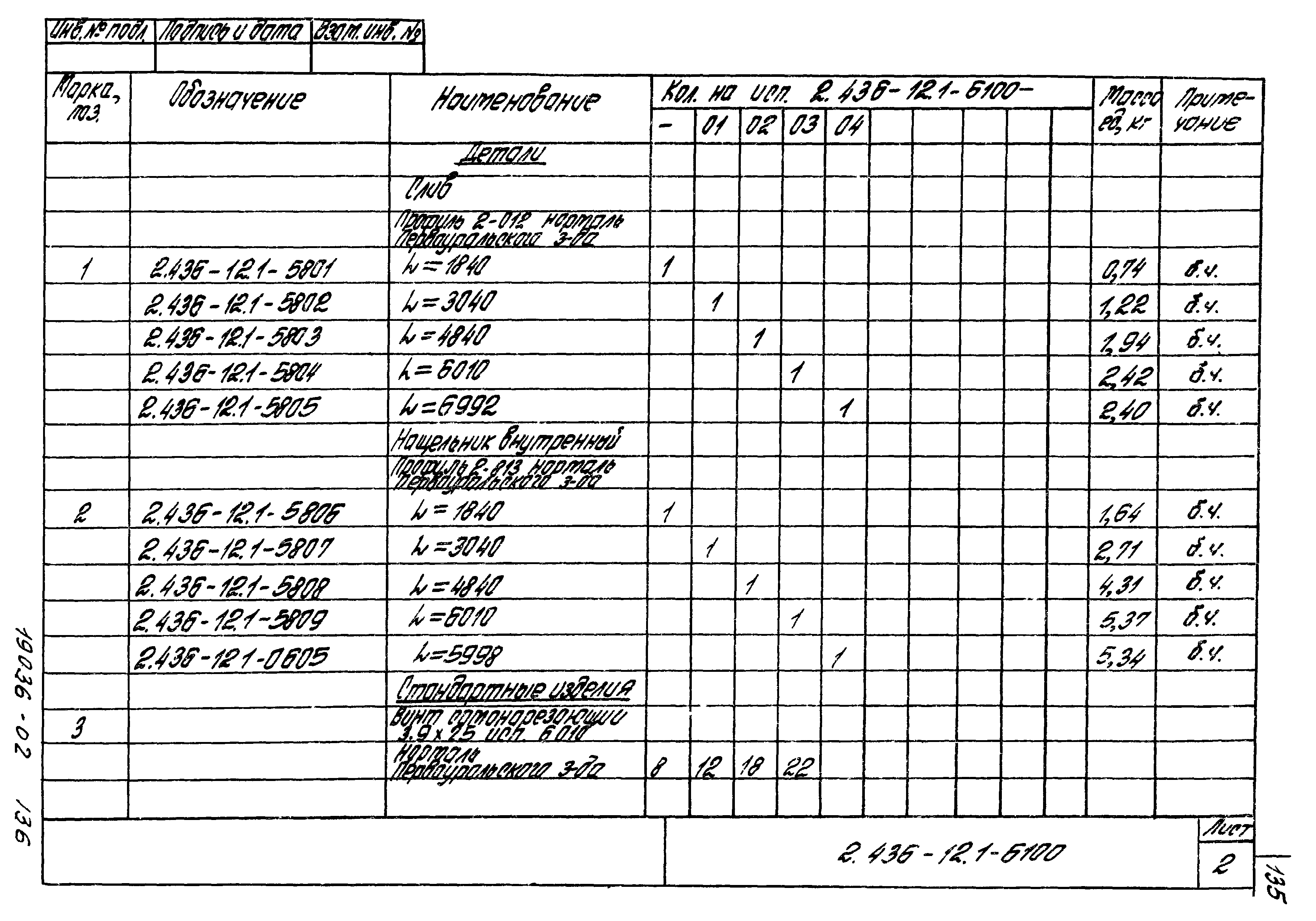 Серия 2.436-12