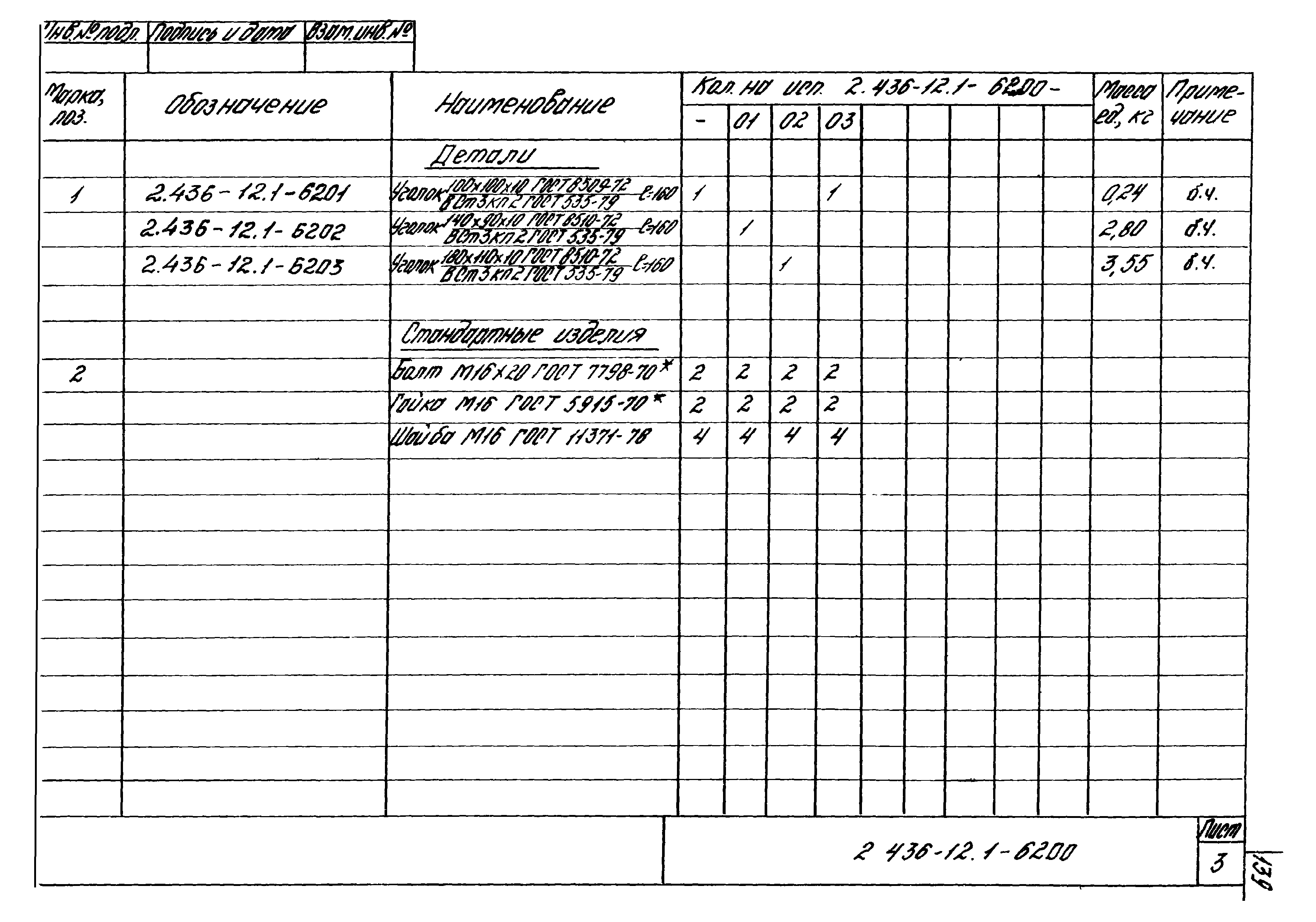 Серия 2.436-12