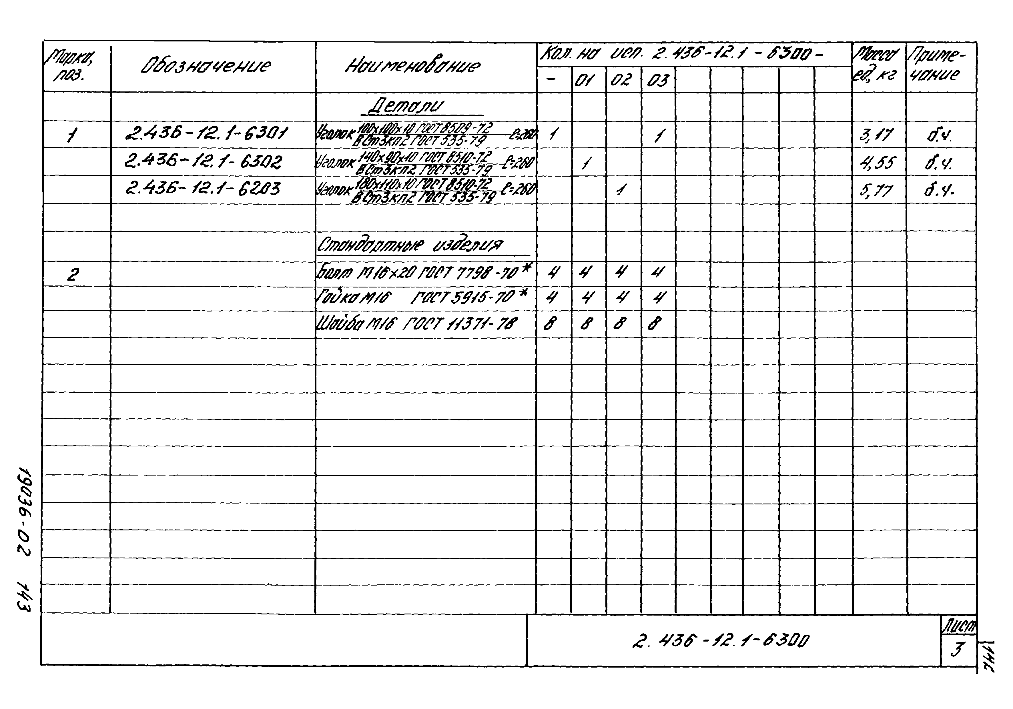 Серия 2.436-12