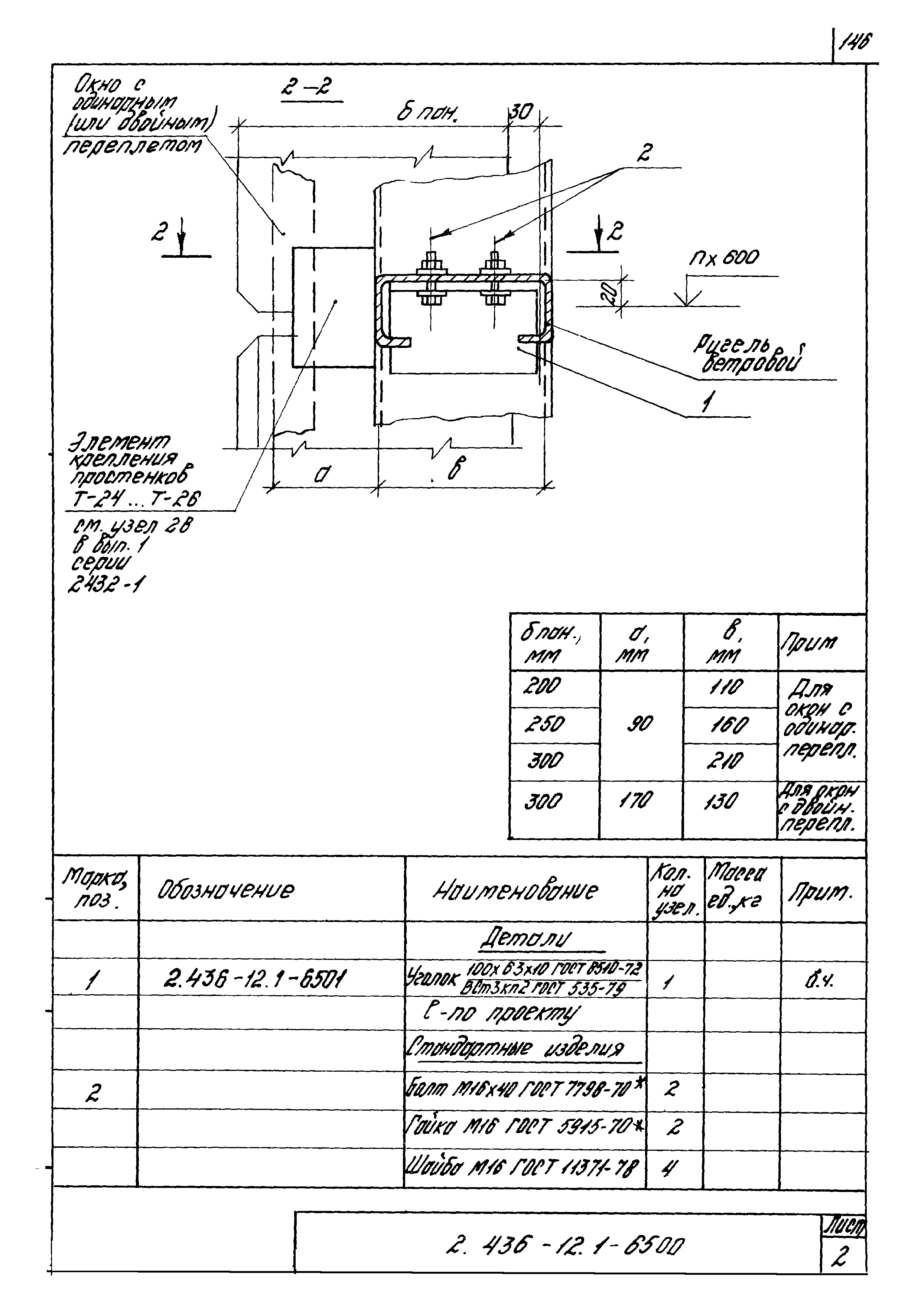 Серия 2.436-12