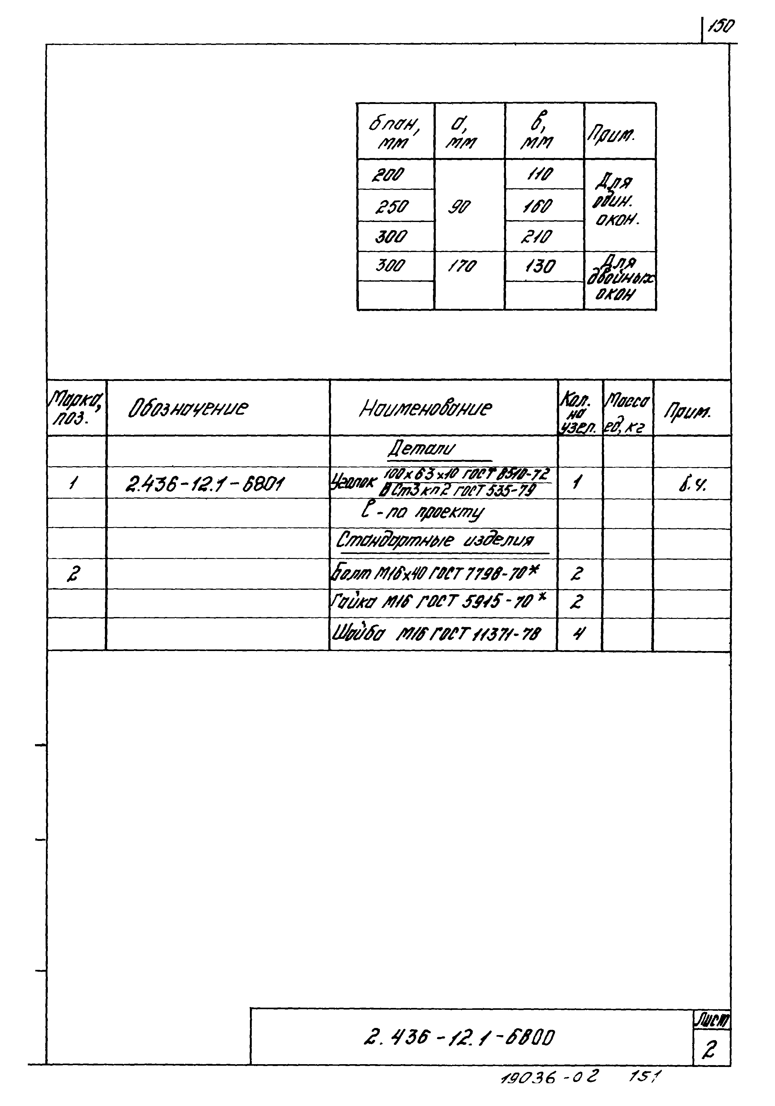 Серия 2.436-12