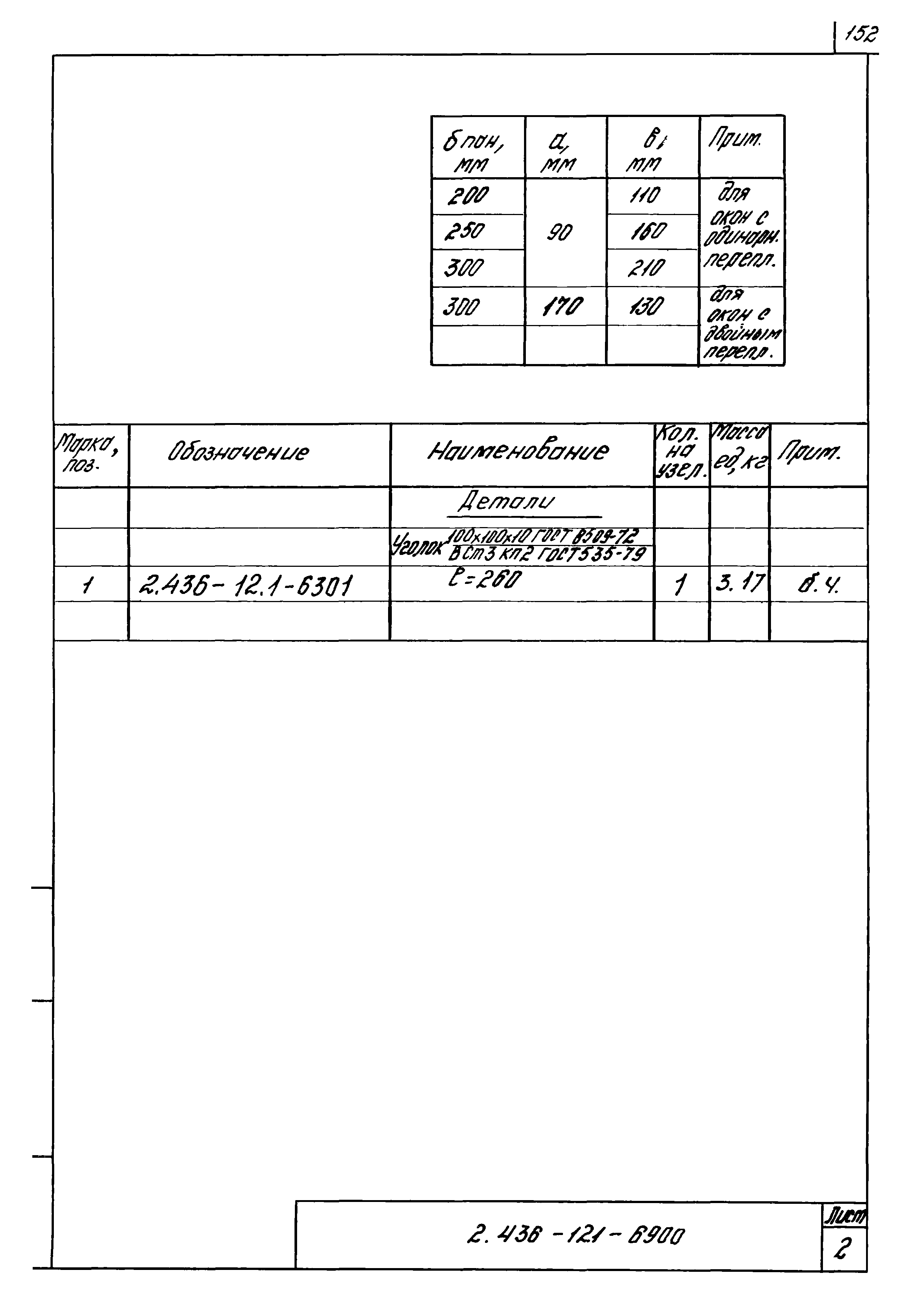 Серия 2.436-12