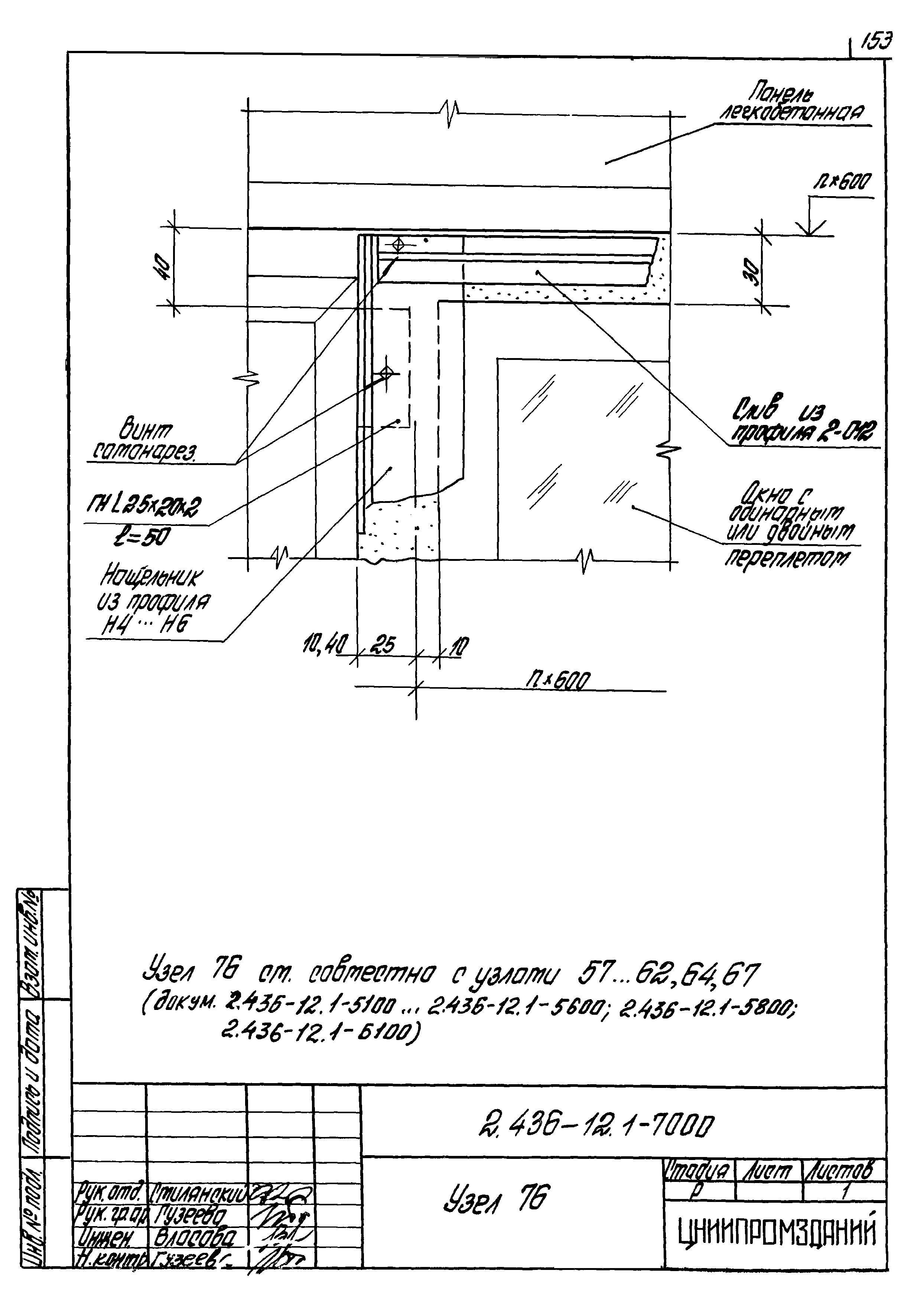 Серия 2.436-12