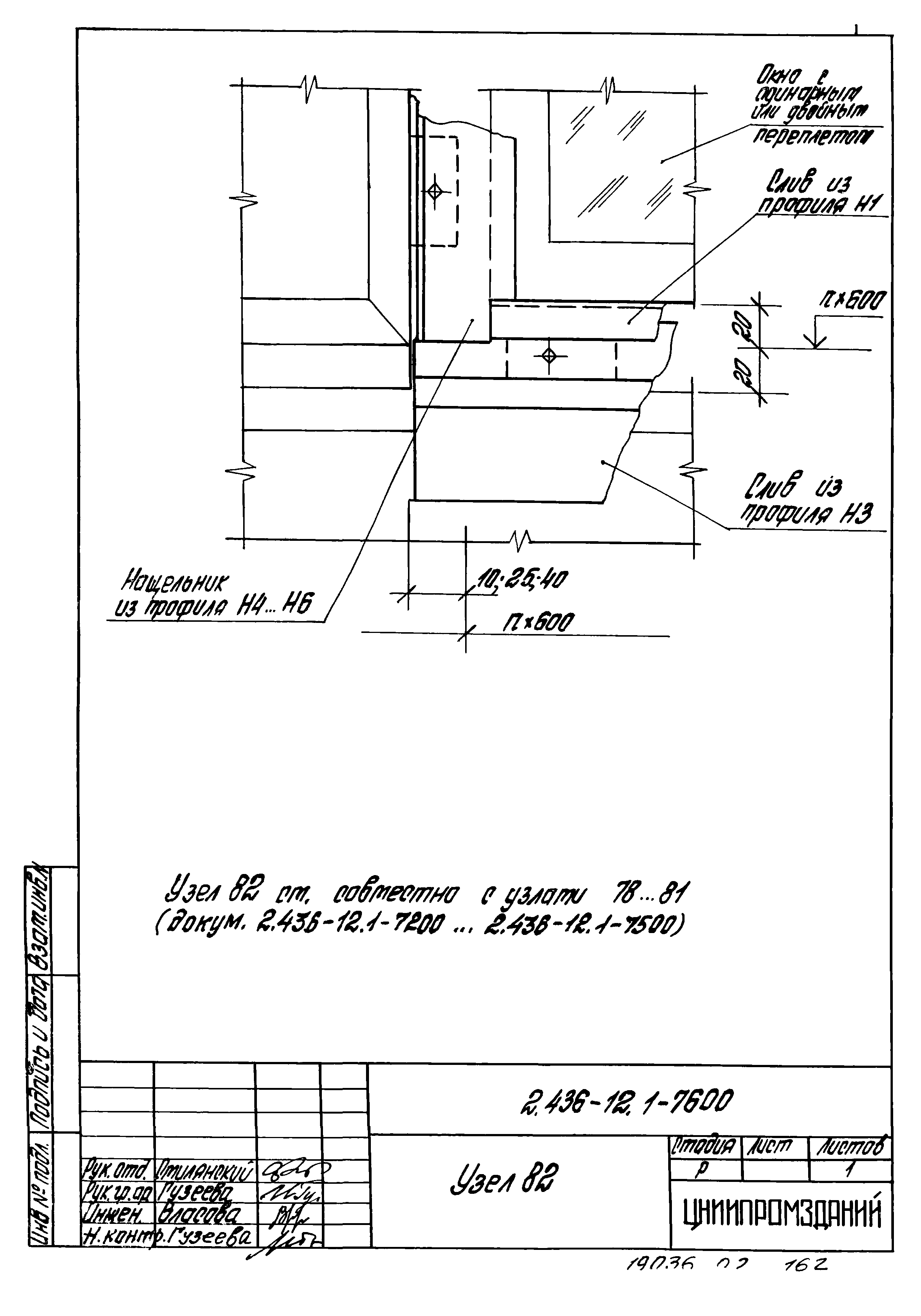 Серия 2.436-12