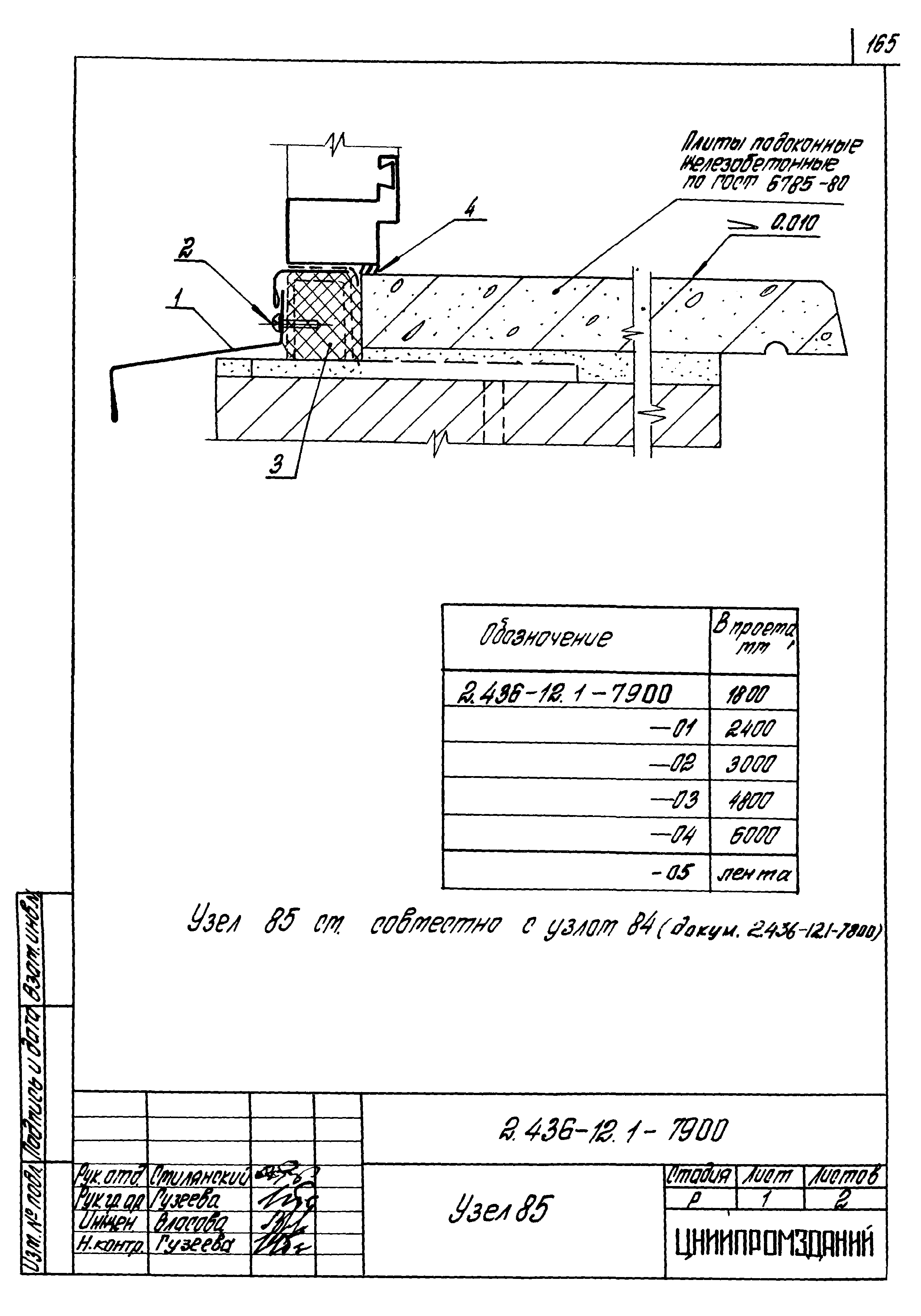 Серия 2.436-12