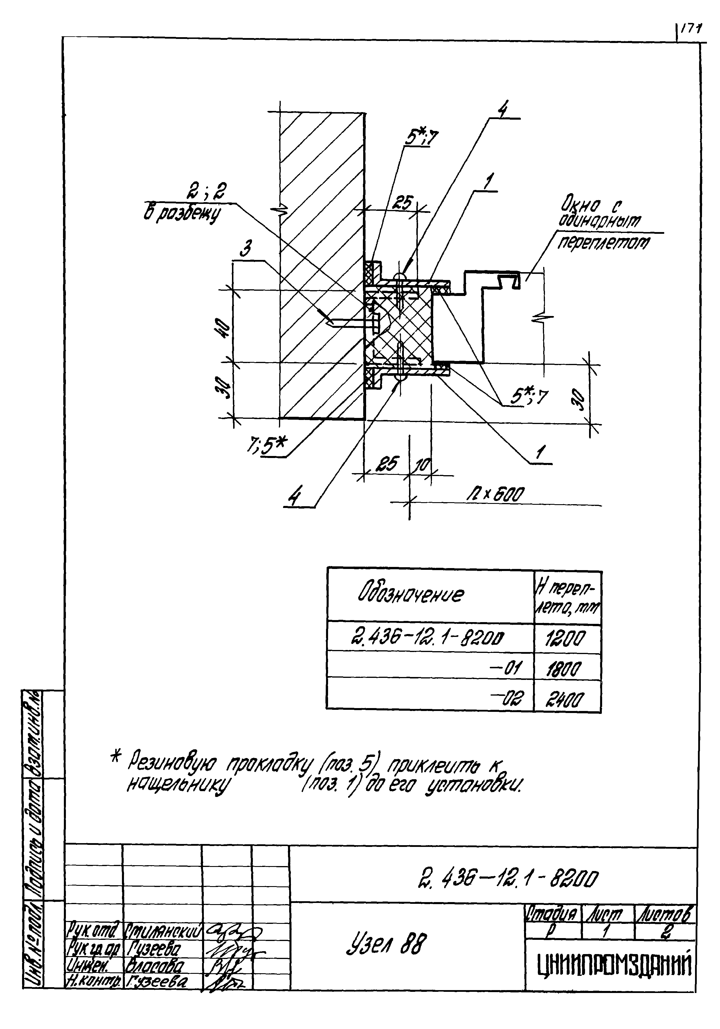 Серия 2.436-12