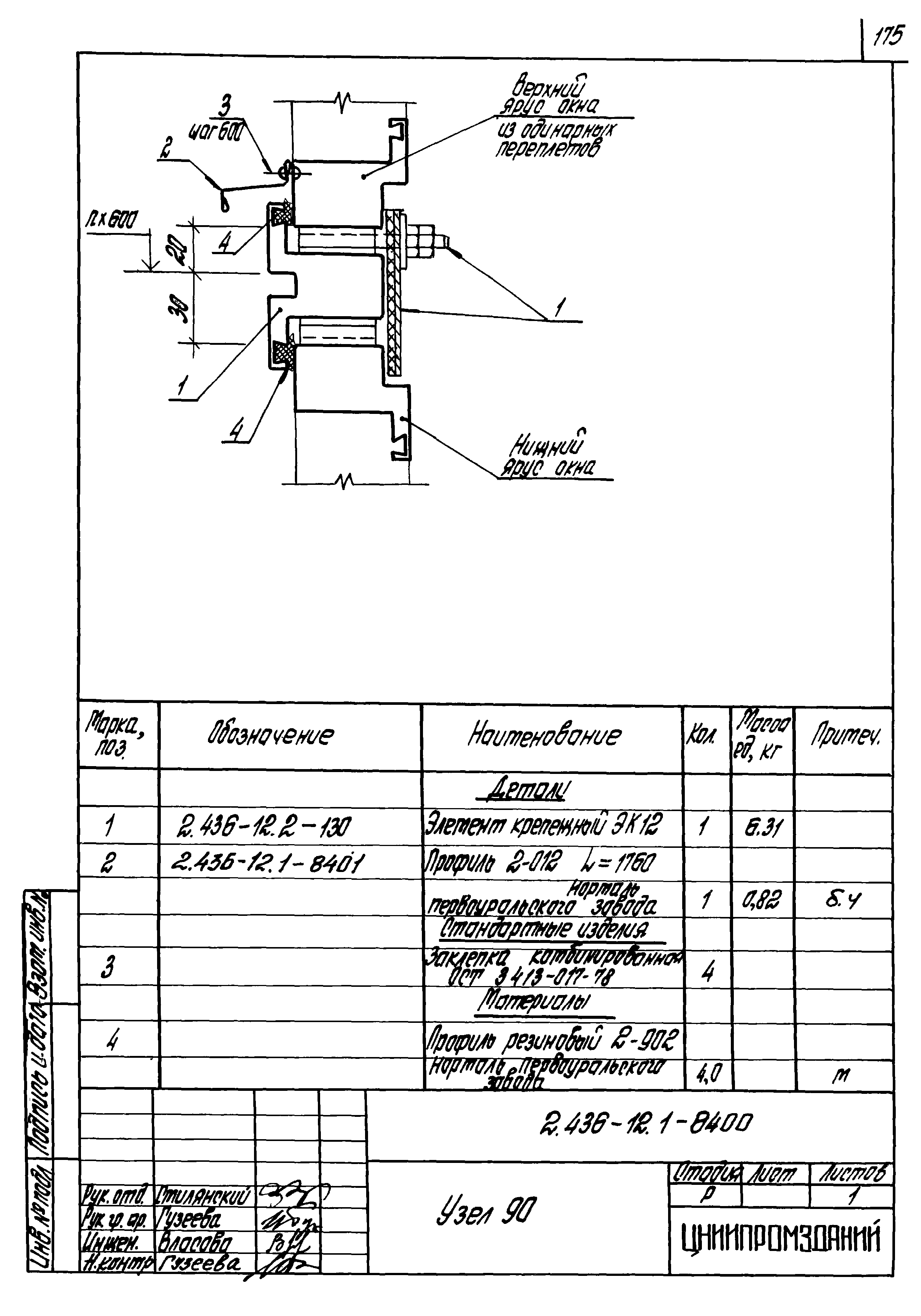 Серия 2.436-12