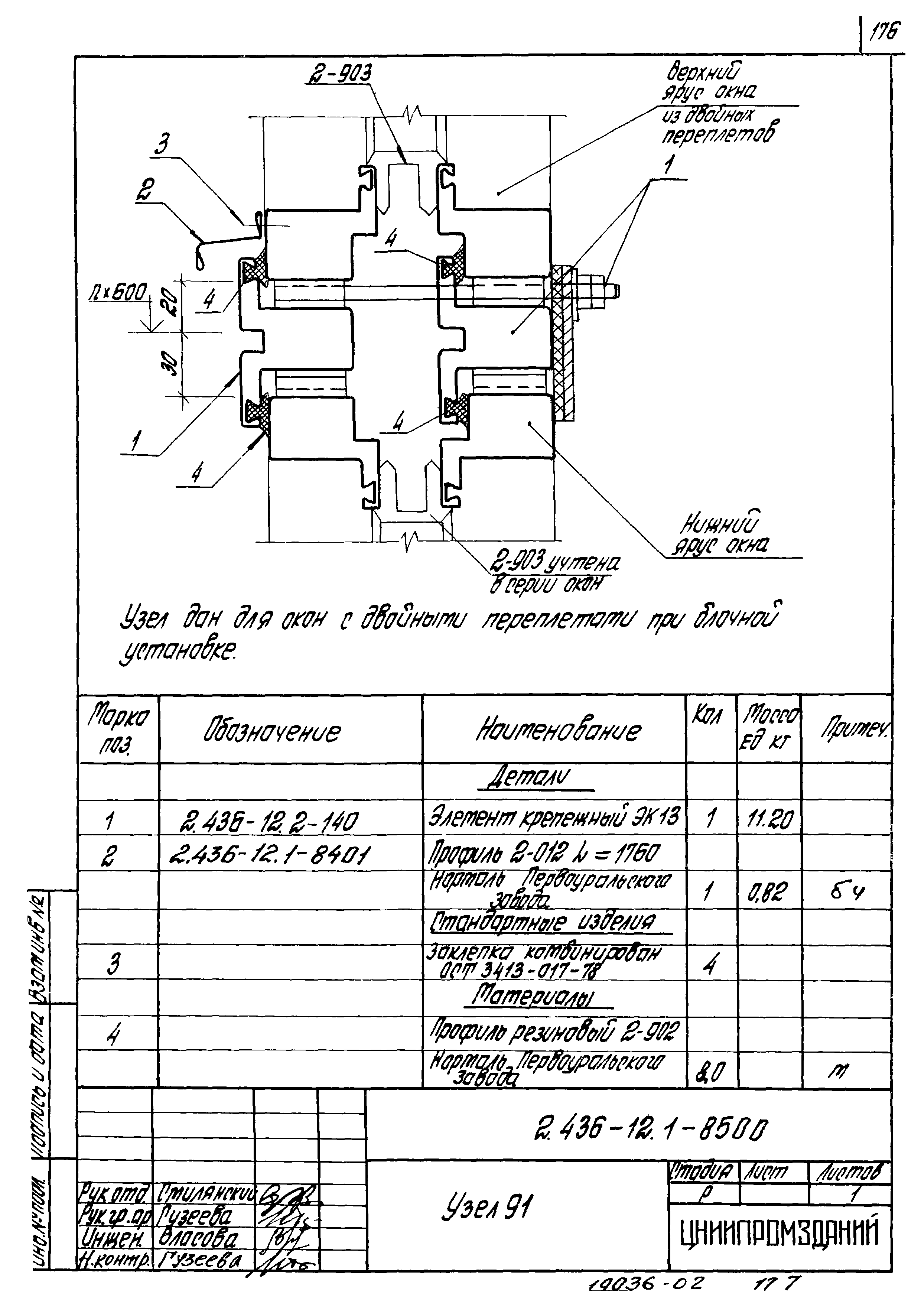 Серия 2.436-12