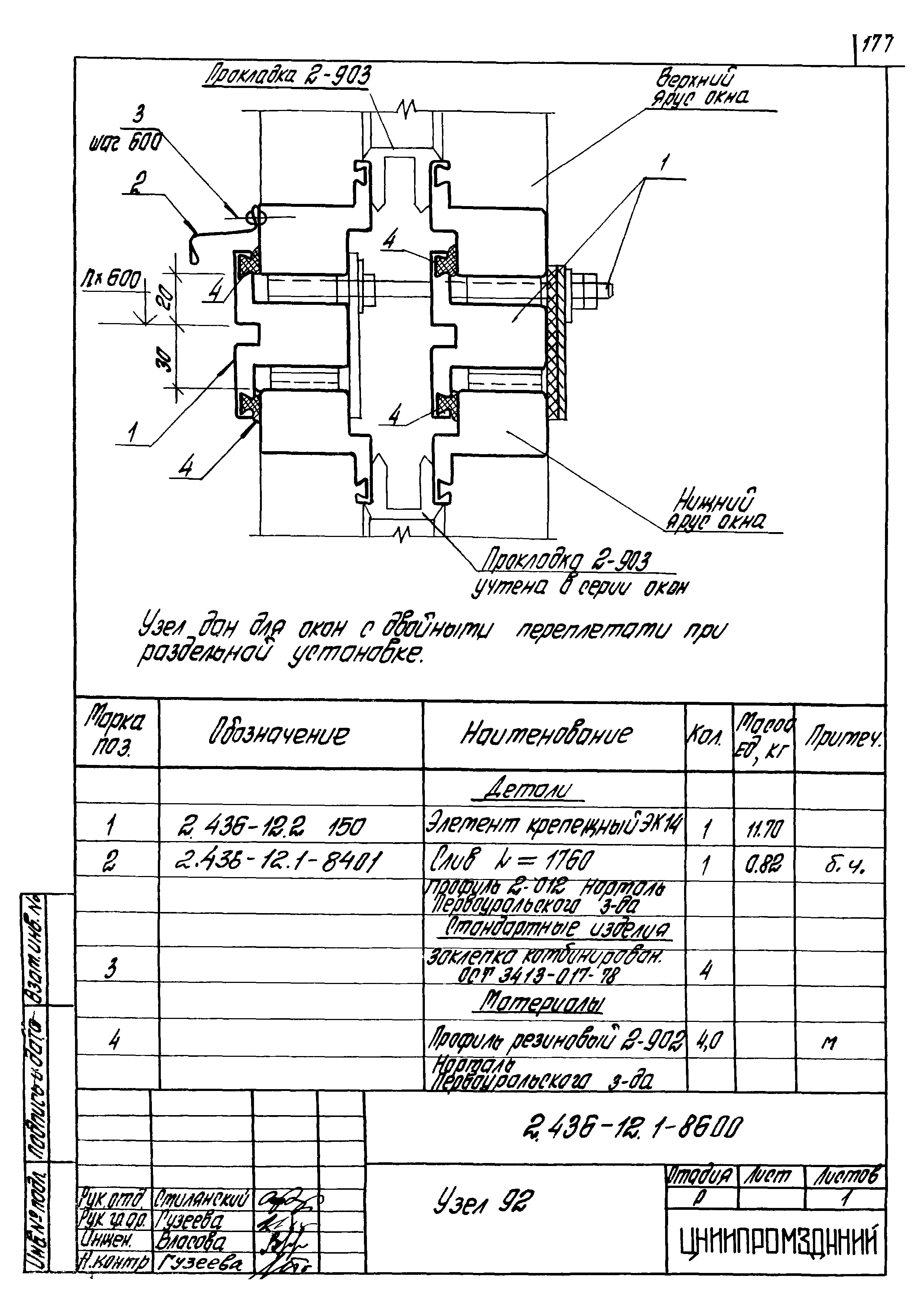 Серия 2.436-12