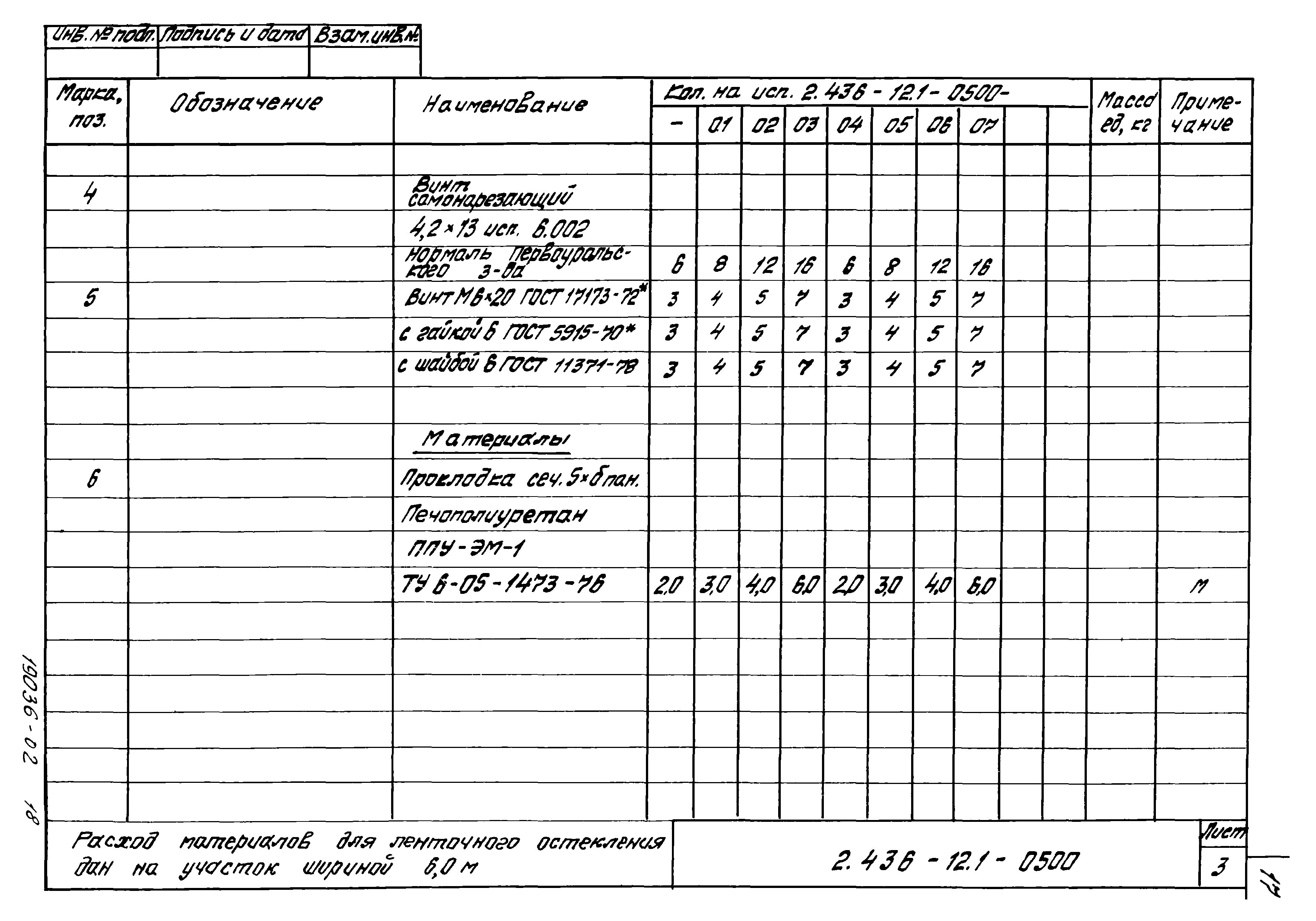 Серия 2.436-12