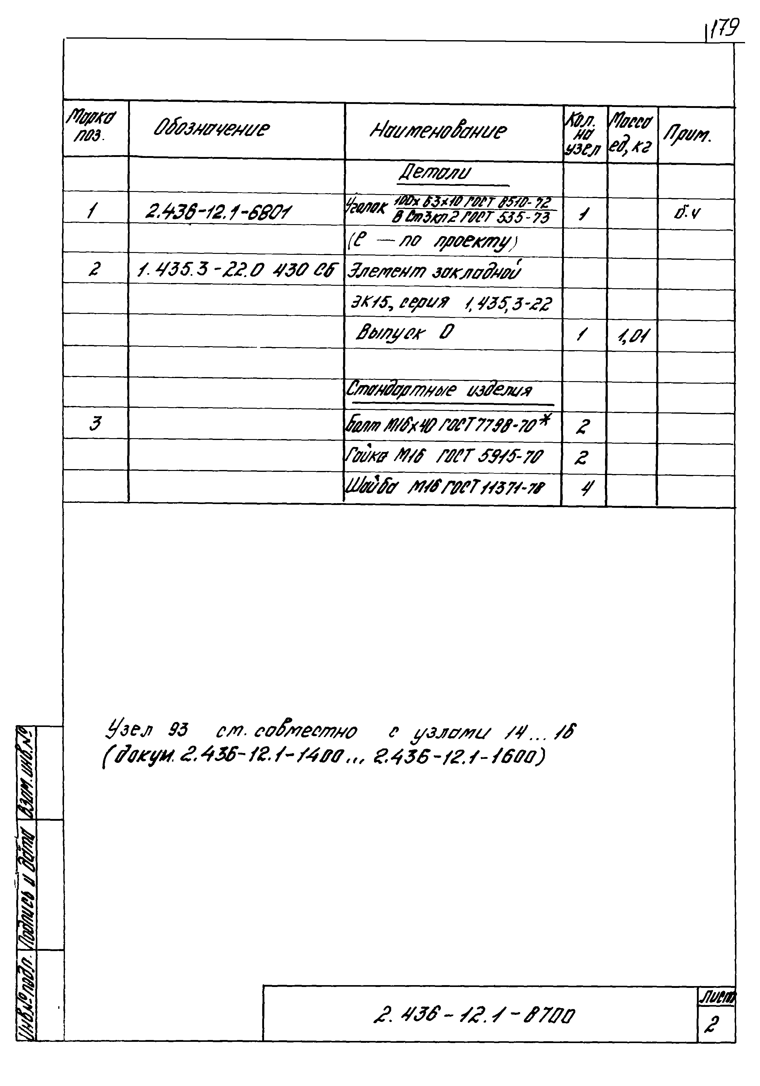 Серия 2.436-12