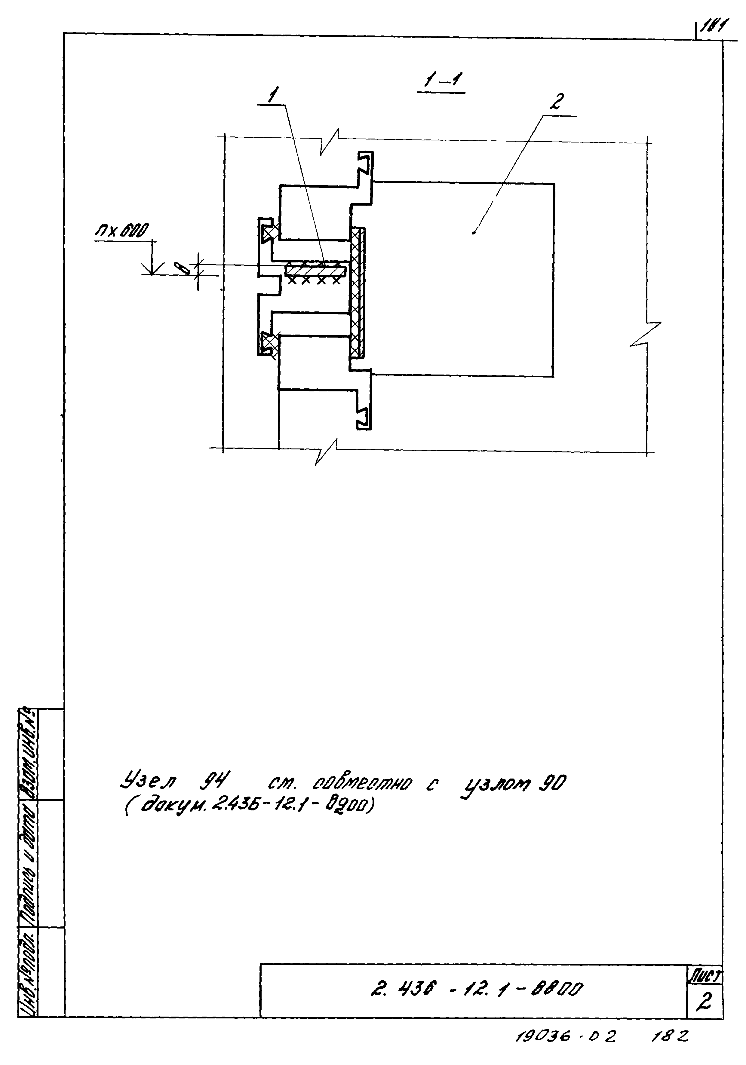 Серия 2.436-12