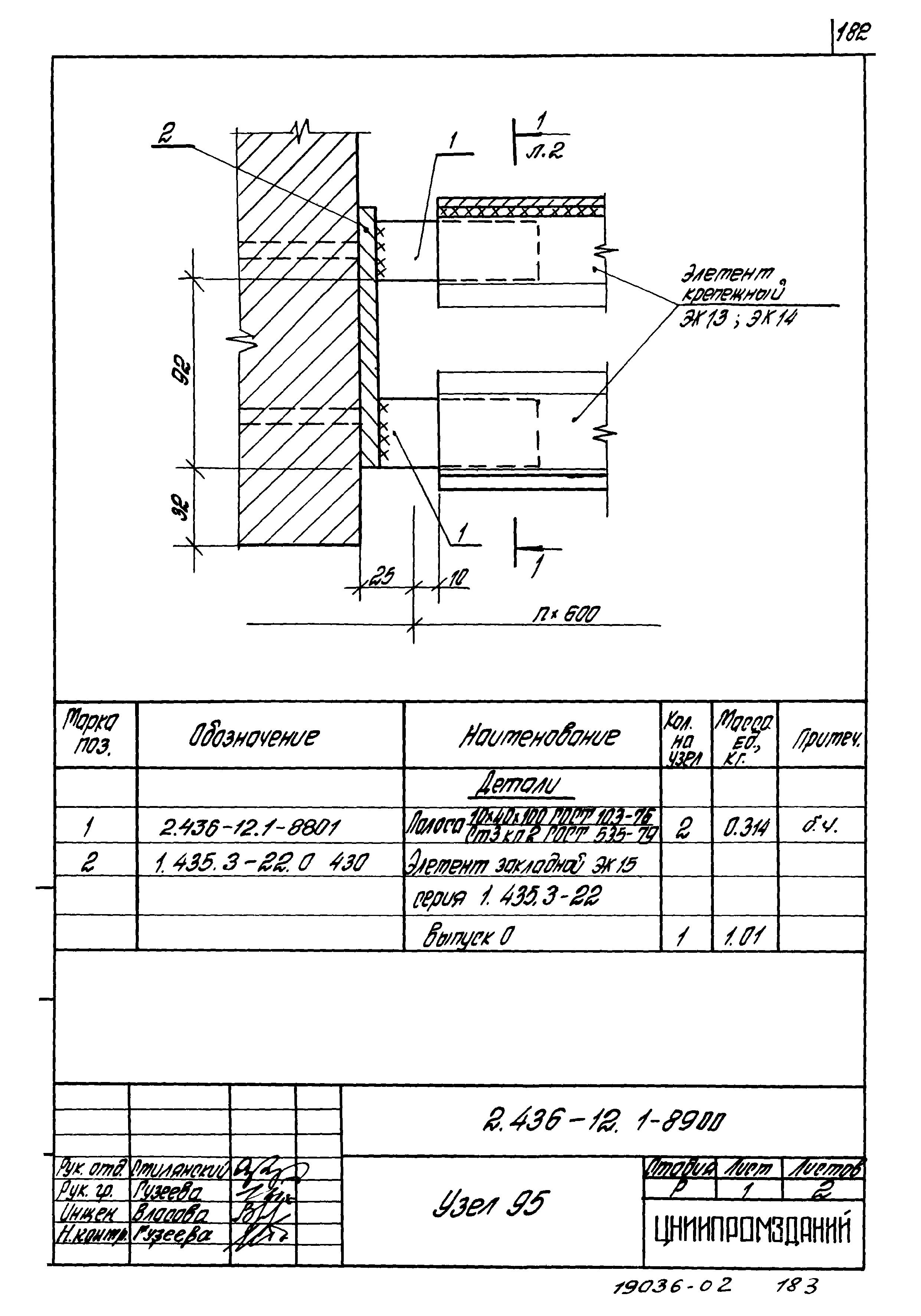 Серия 2.436-12