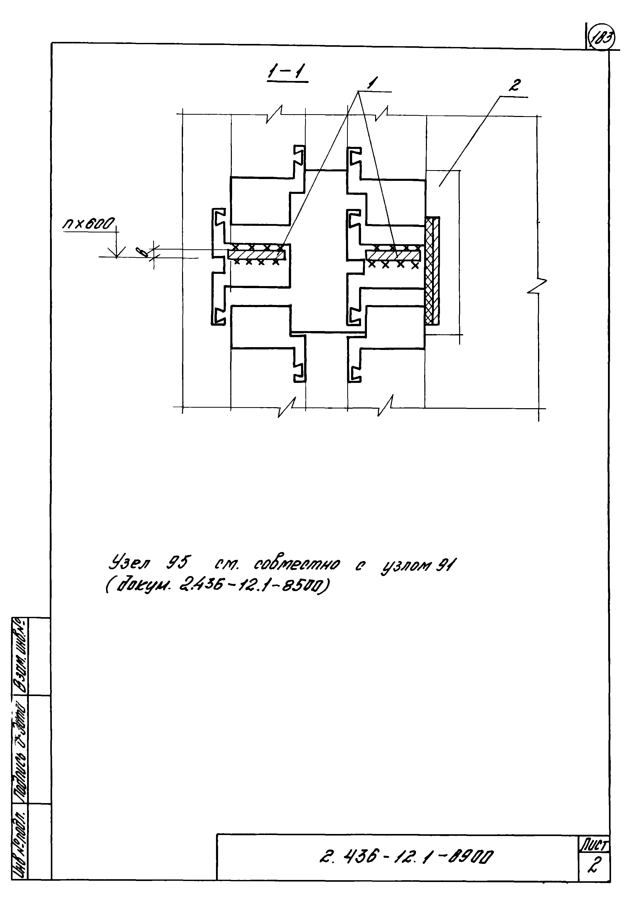 Серия 2.436-12