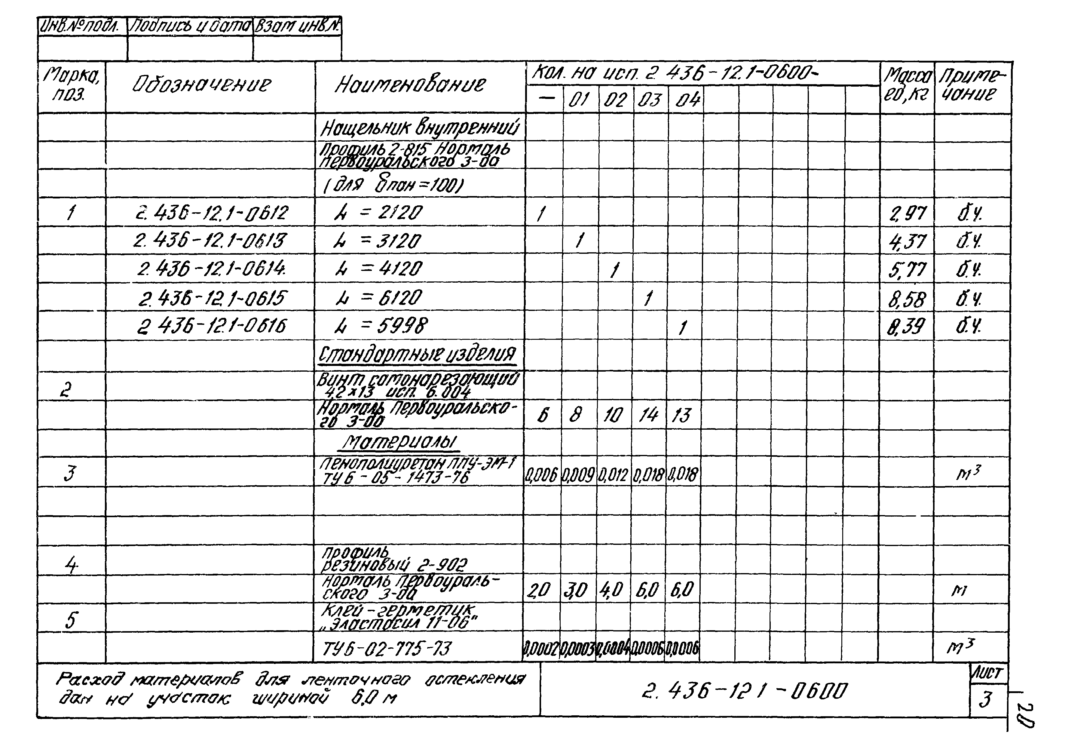 Серия 2.436-12