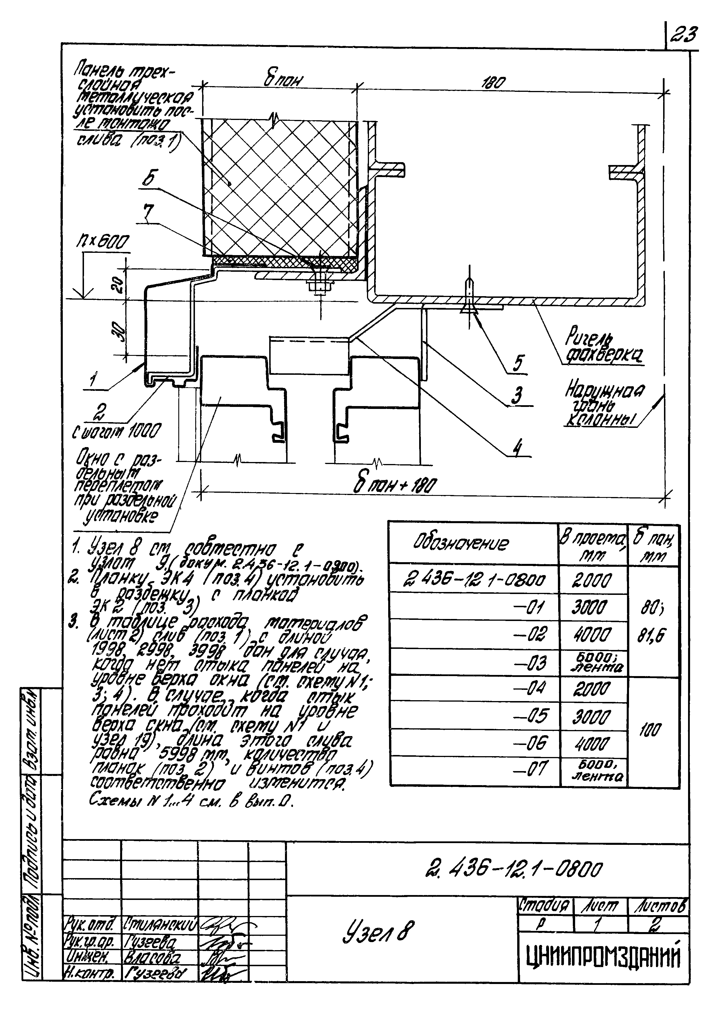 Серия 2.436-12