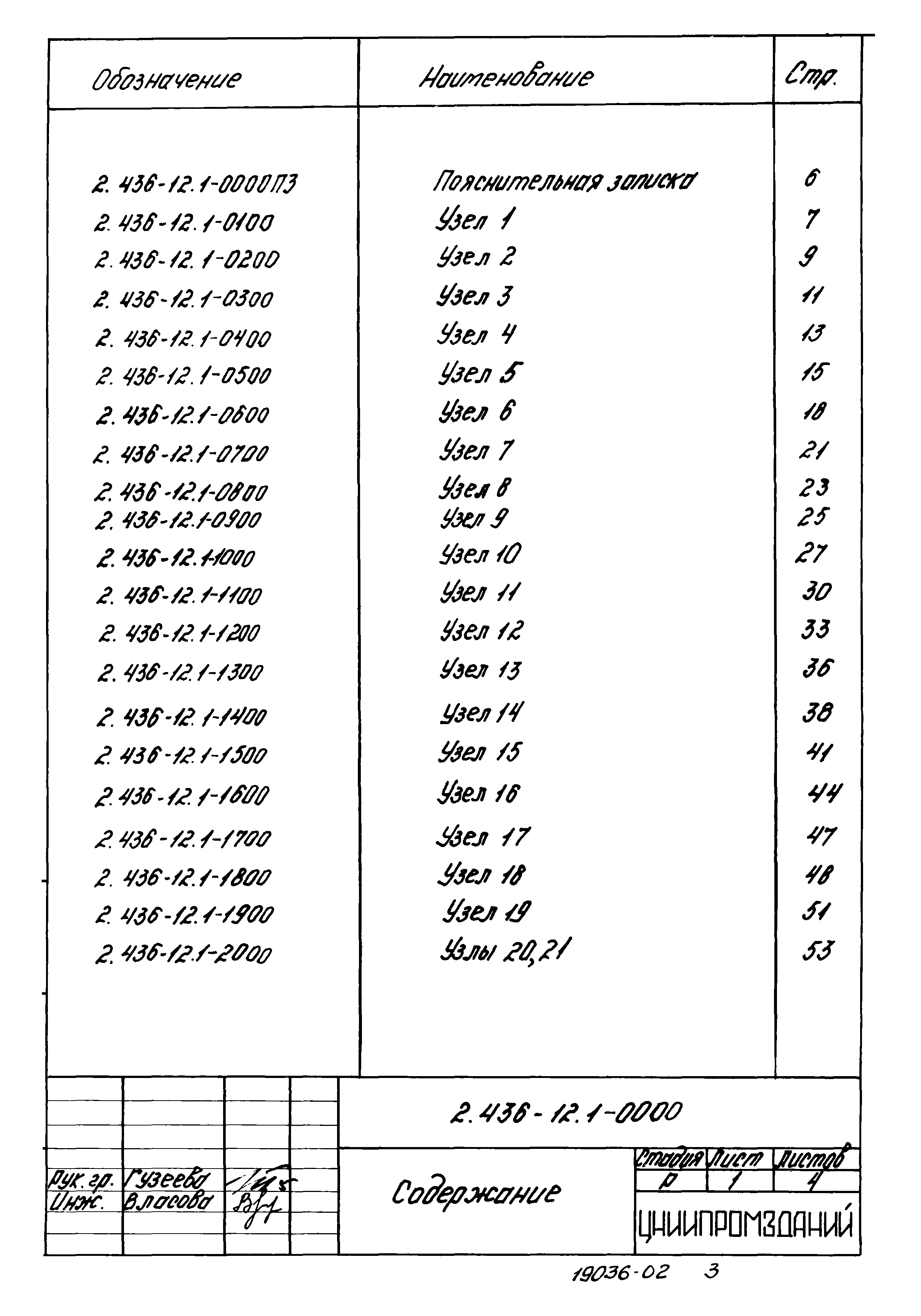 Серия 2.436-12