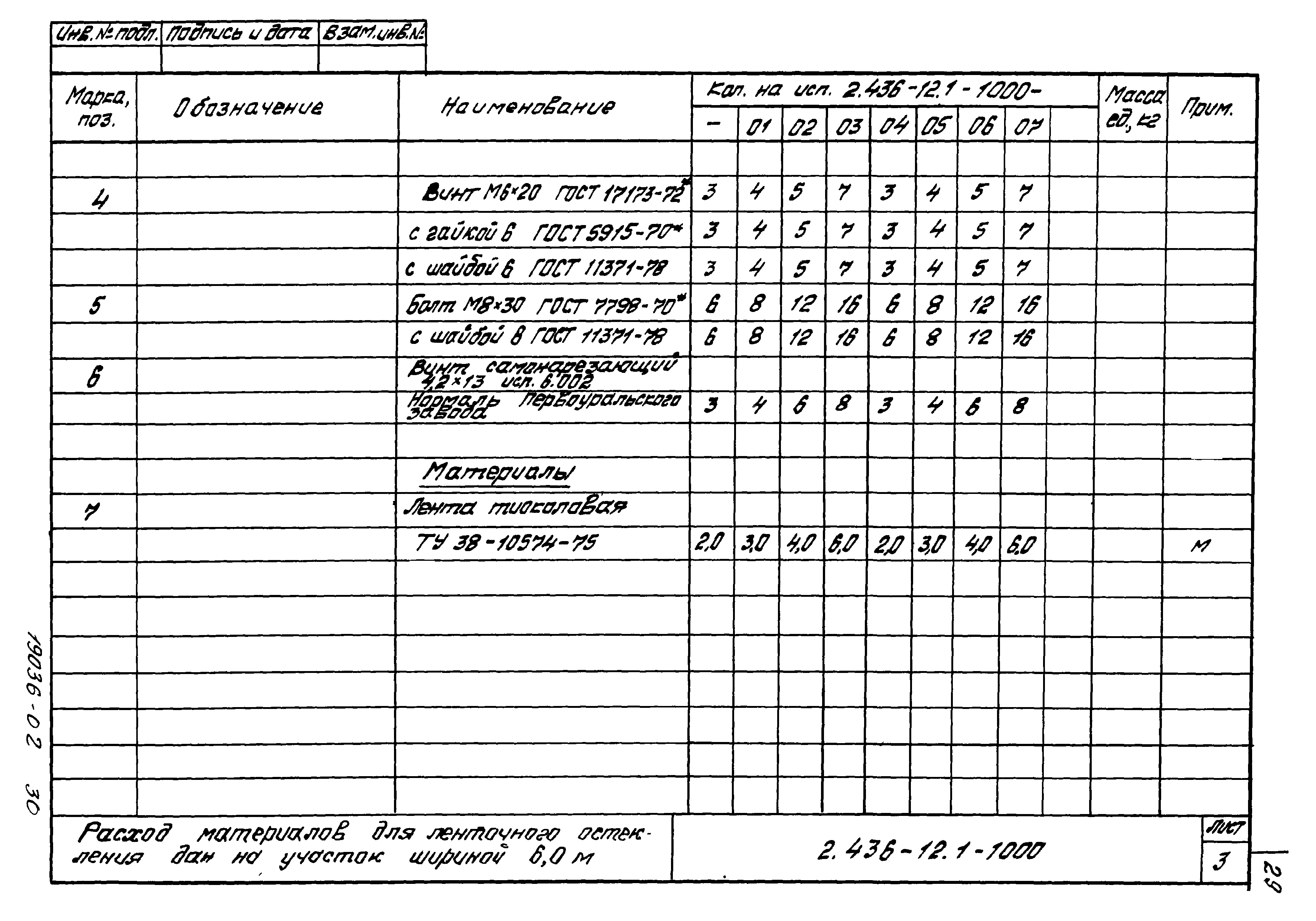 Серия 2.436-12