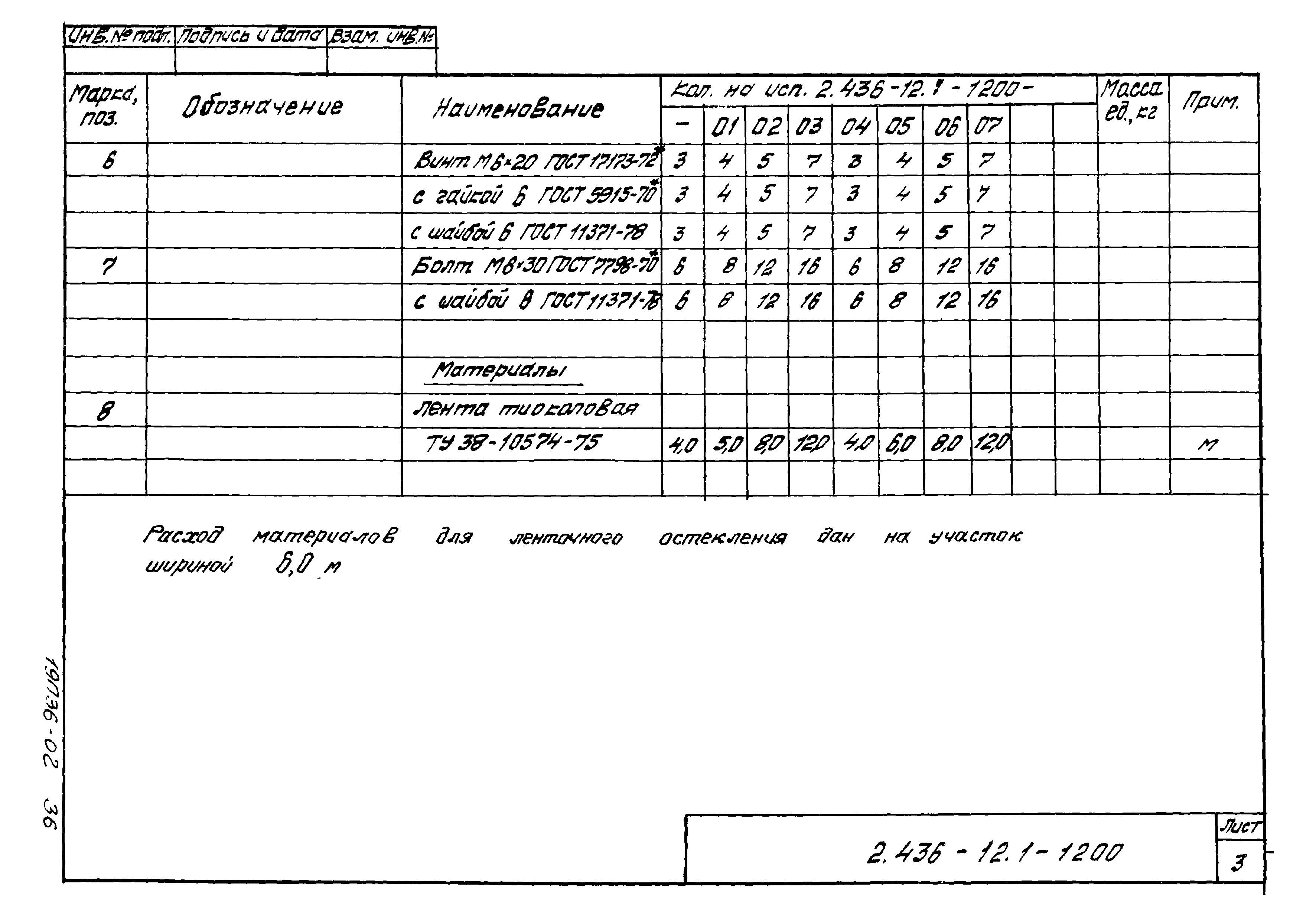 Серия 2.436-12