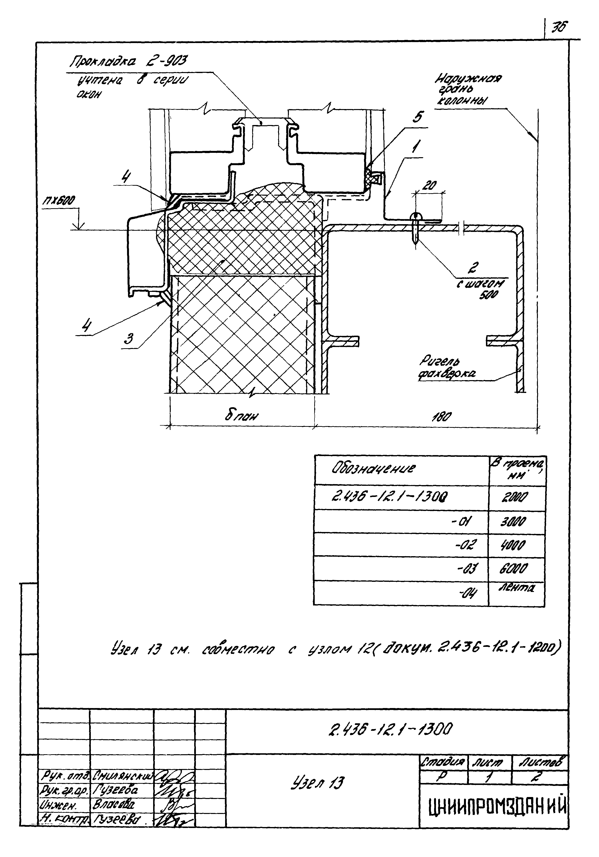 Серия 2.436-12