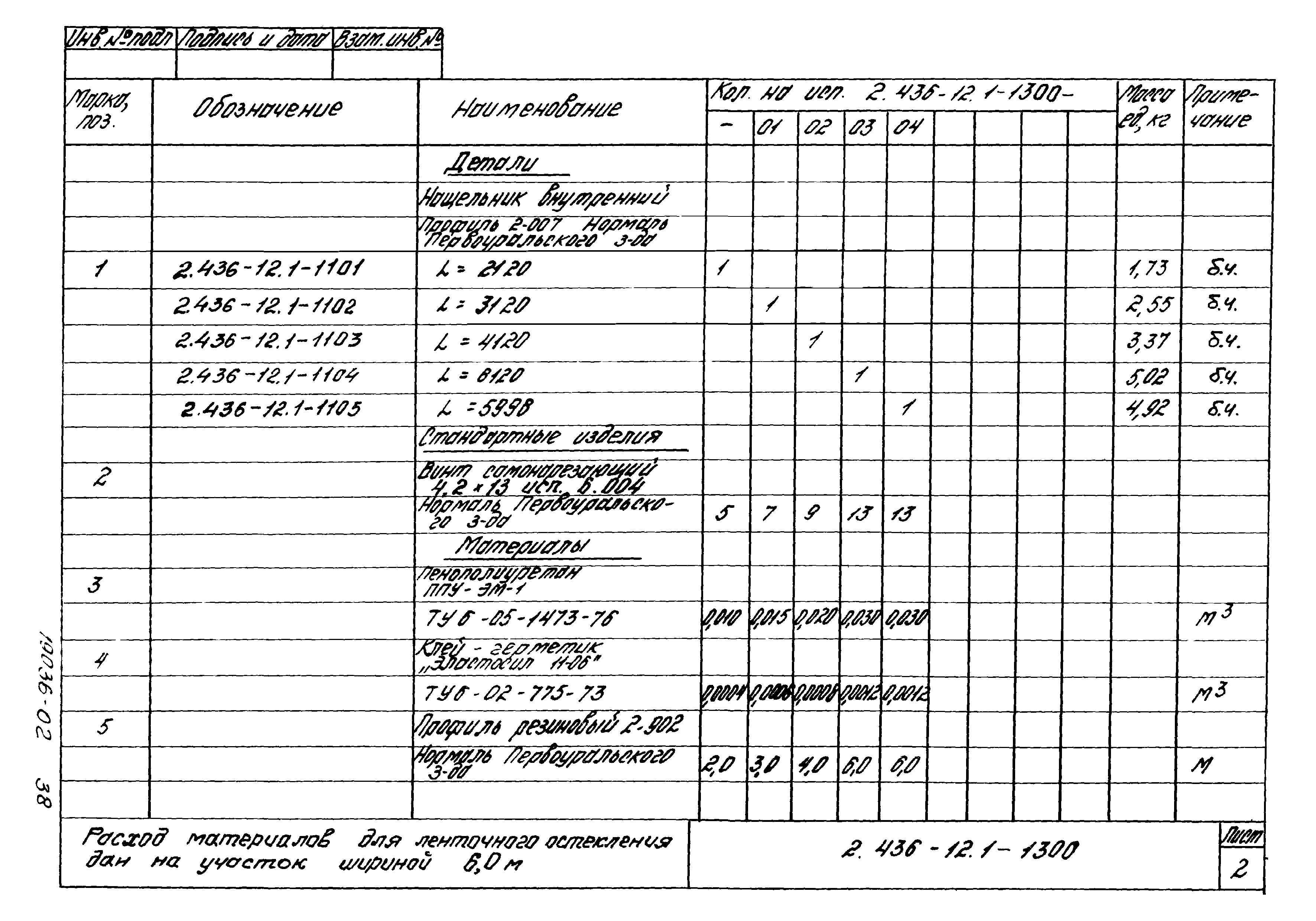 Серия 2.436-12