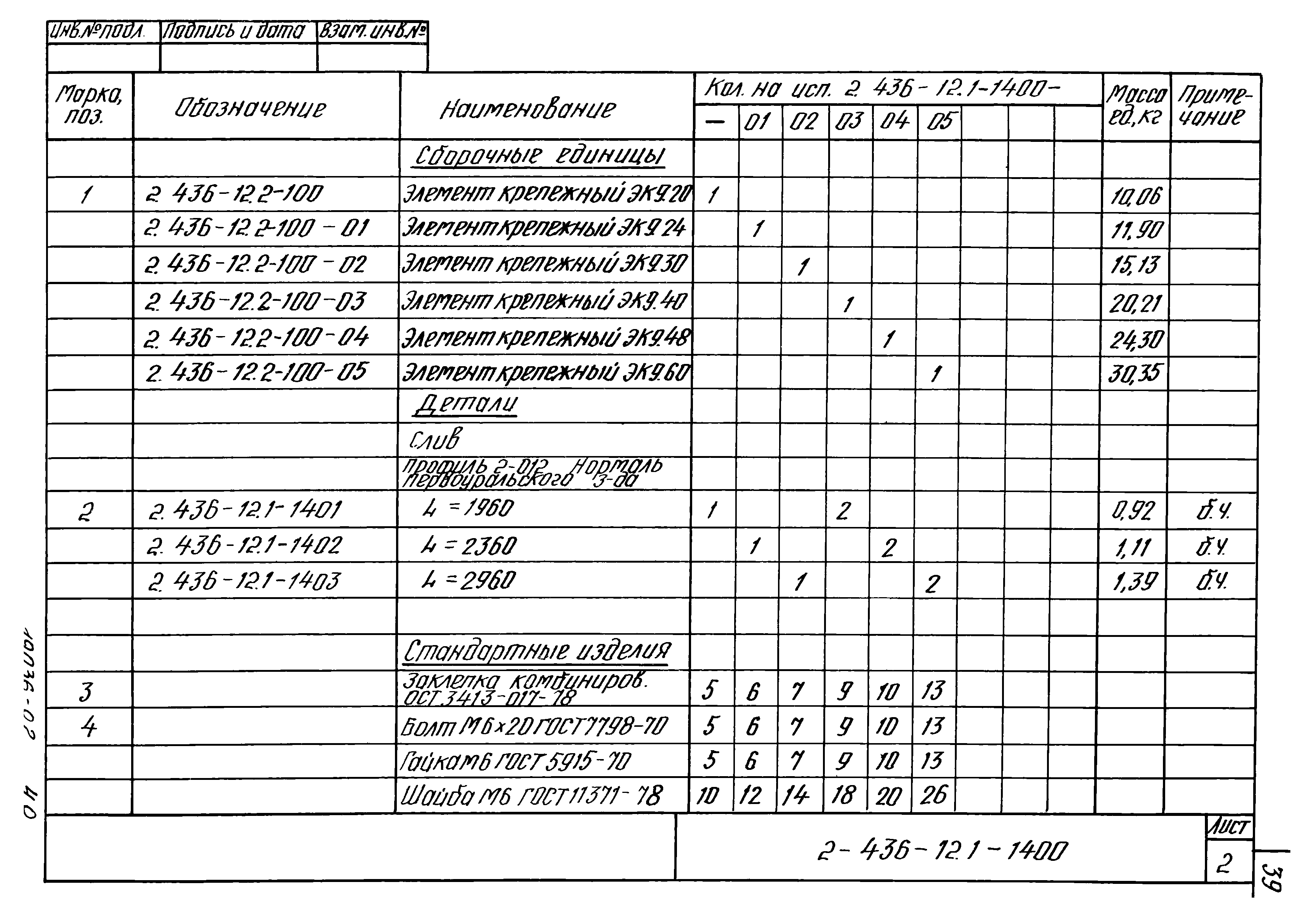 Серия 2.436-12