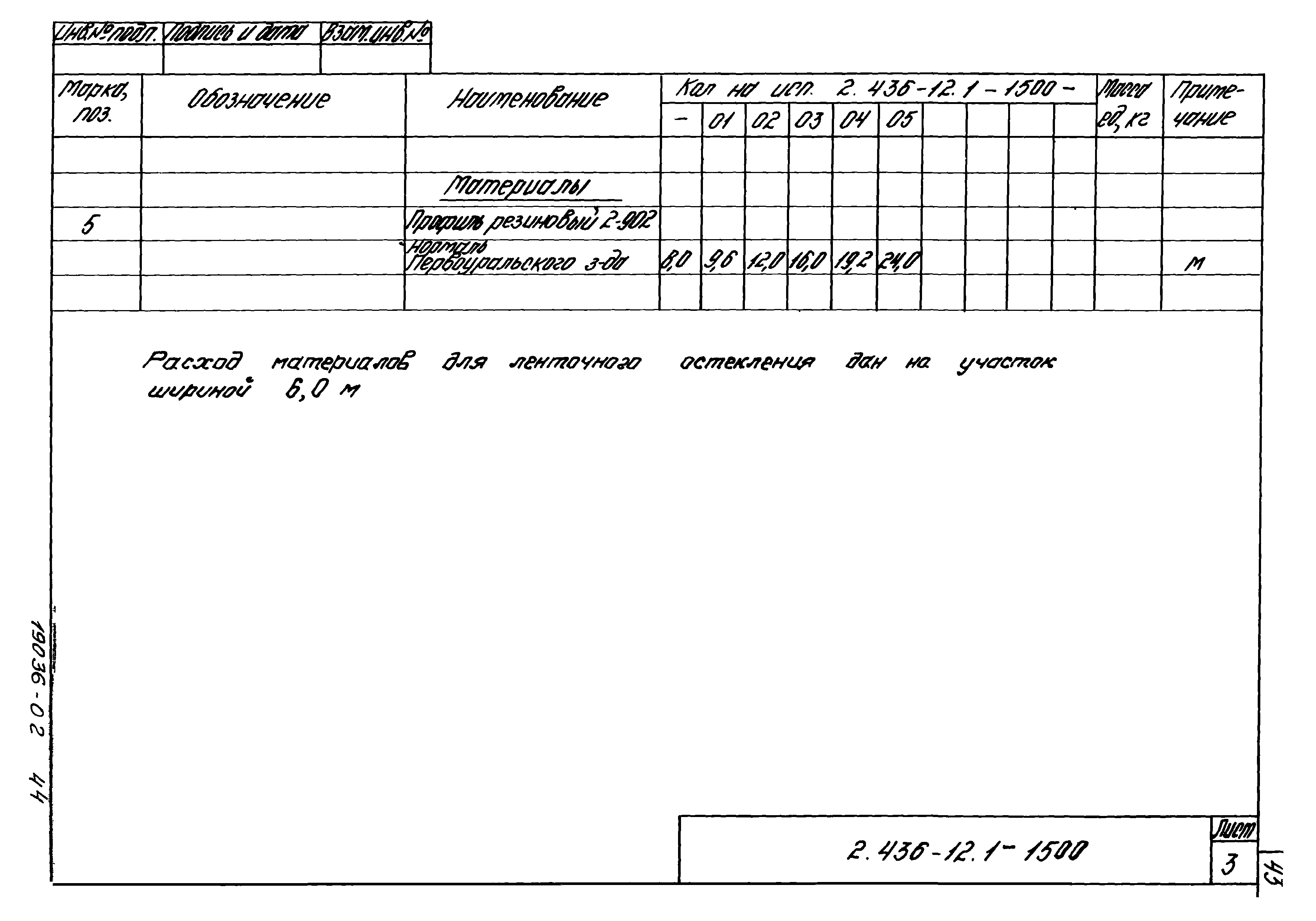 Серия 2.436-12