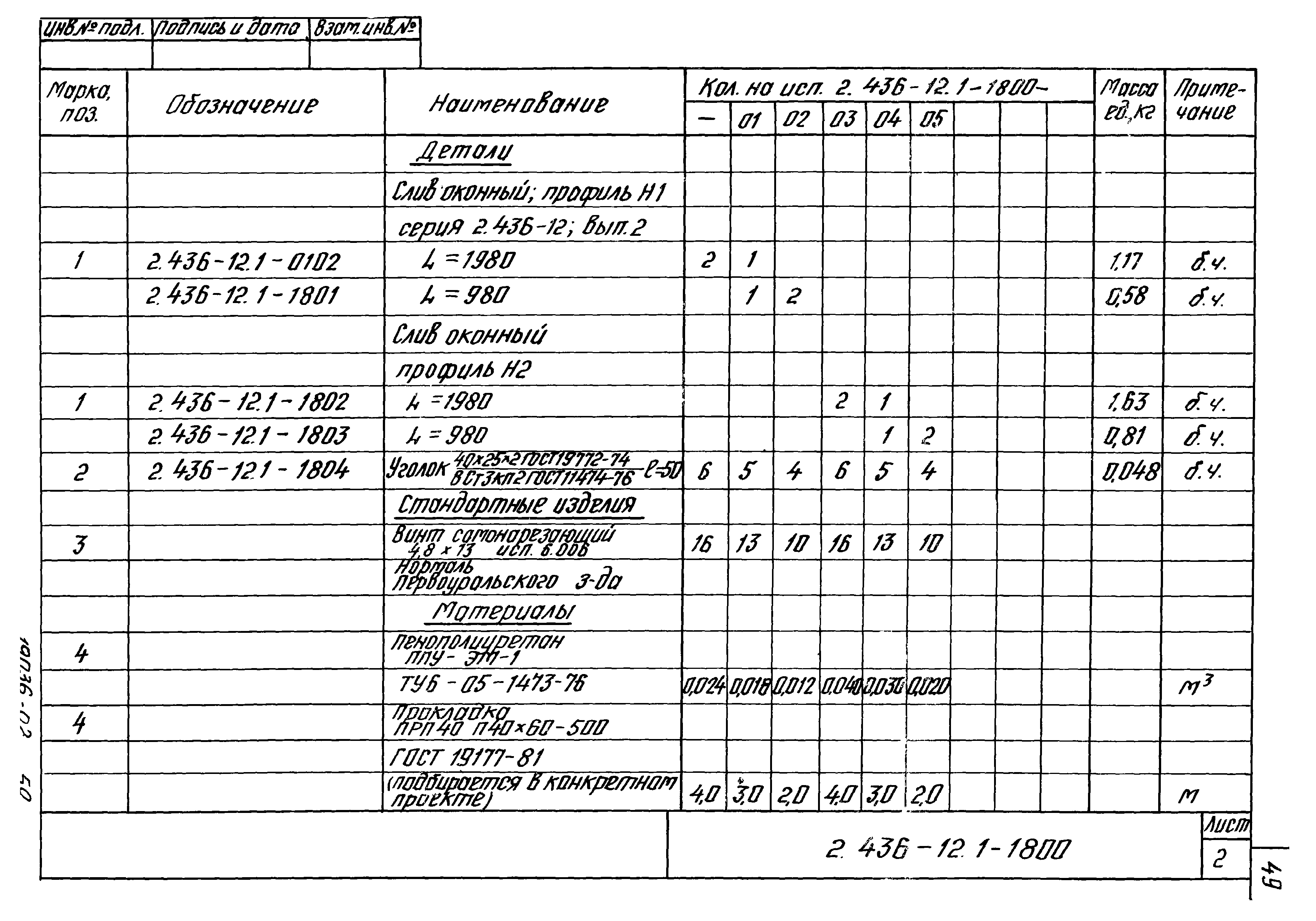 Серия 2.436-12