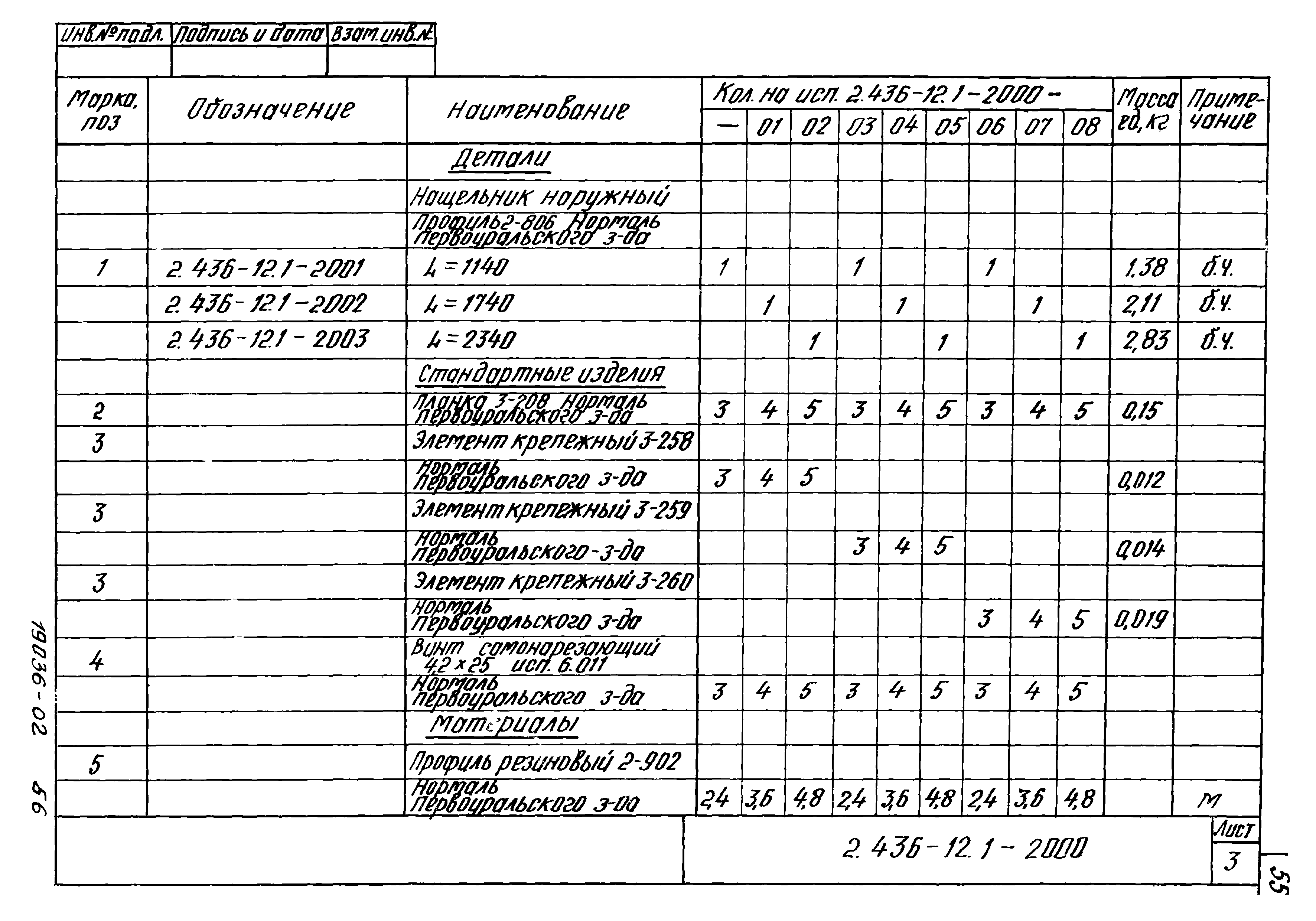 Серия 2.436-12