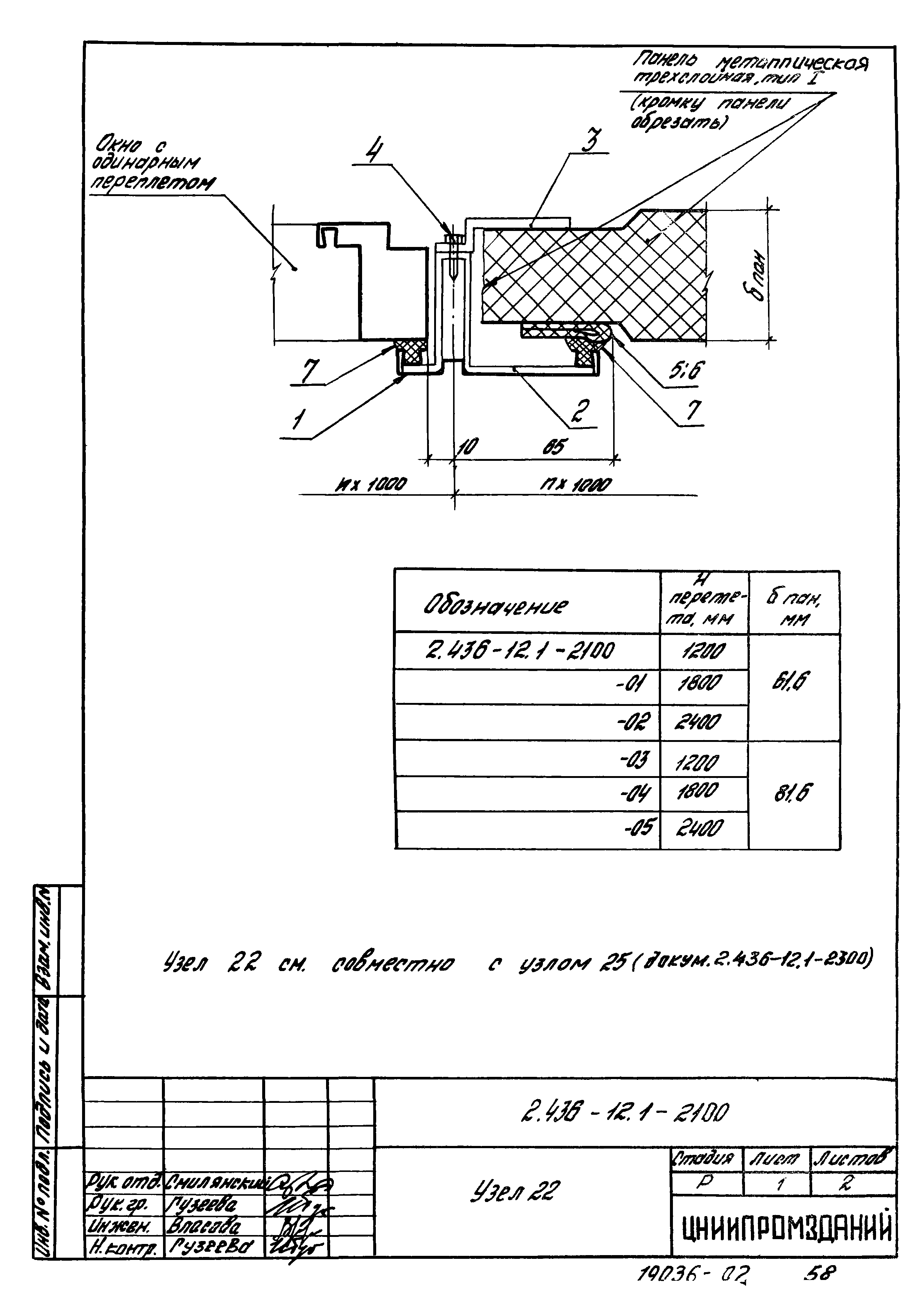 Серия 2.436-12