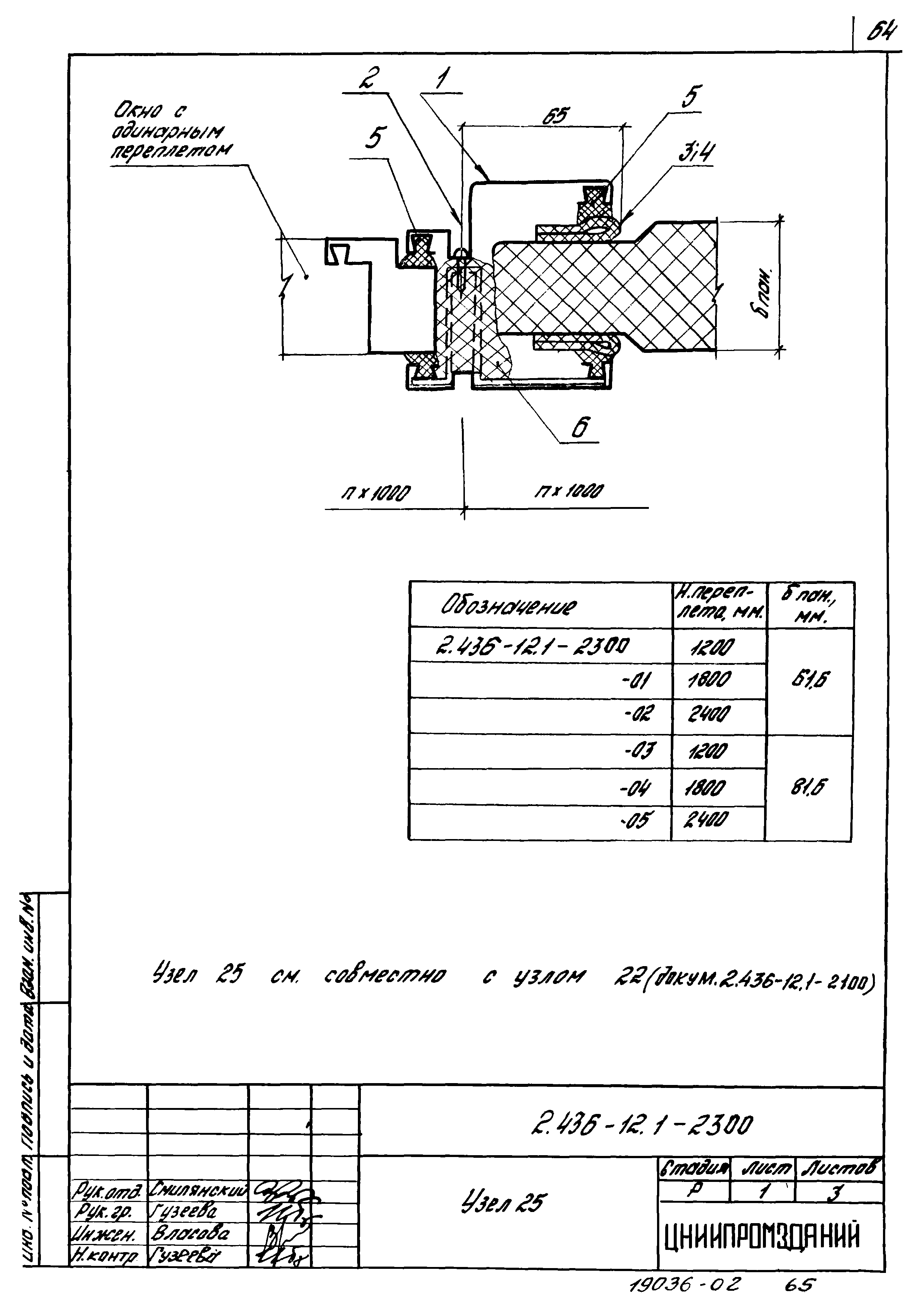 Серия 2.436-12