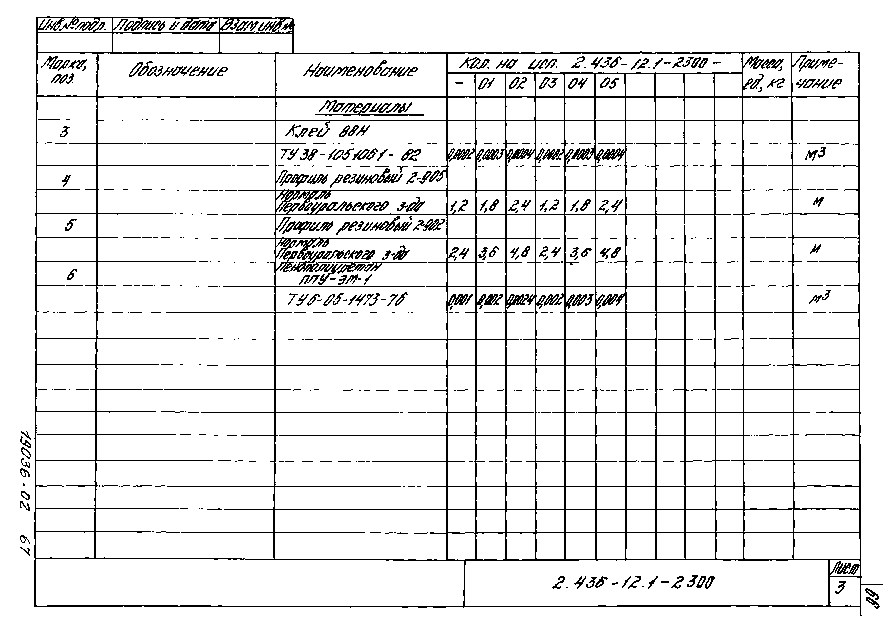 Серия 2.436-12