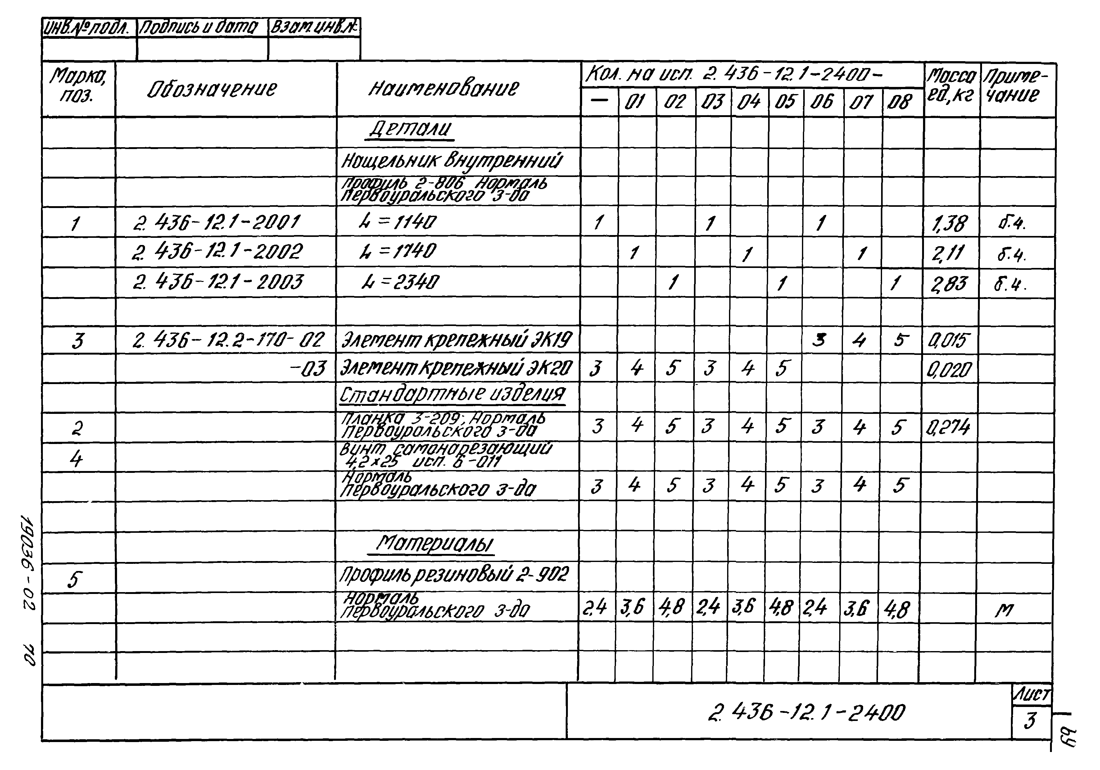 Серия 2.436-12