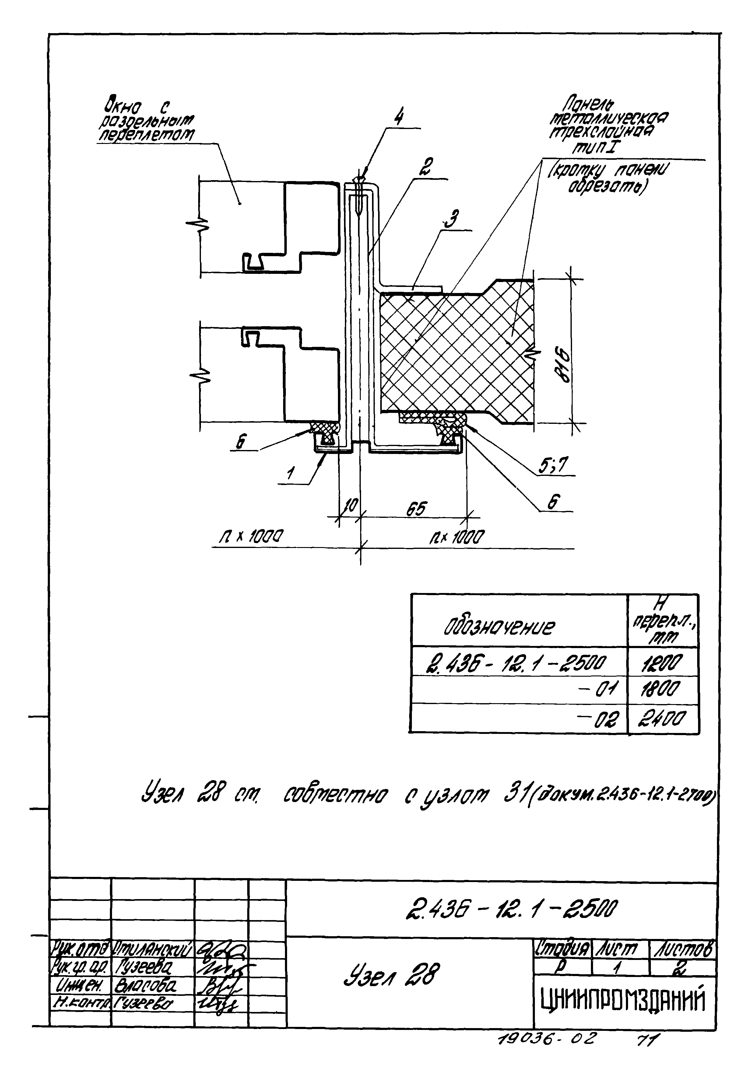 Серия 2.436-12