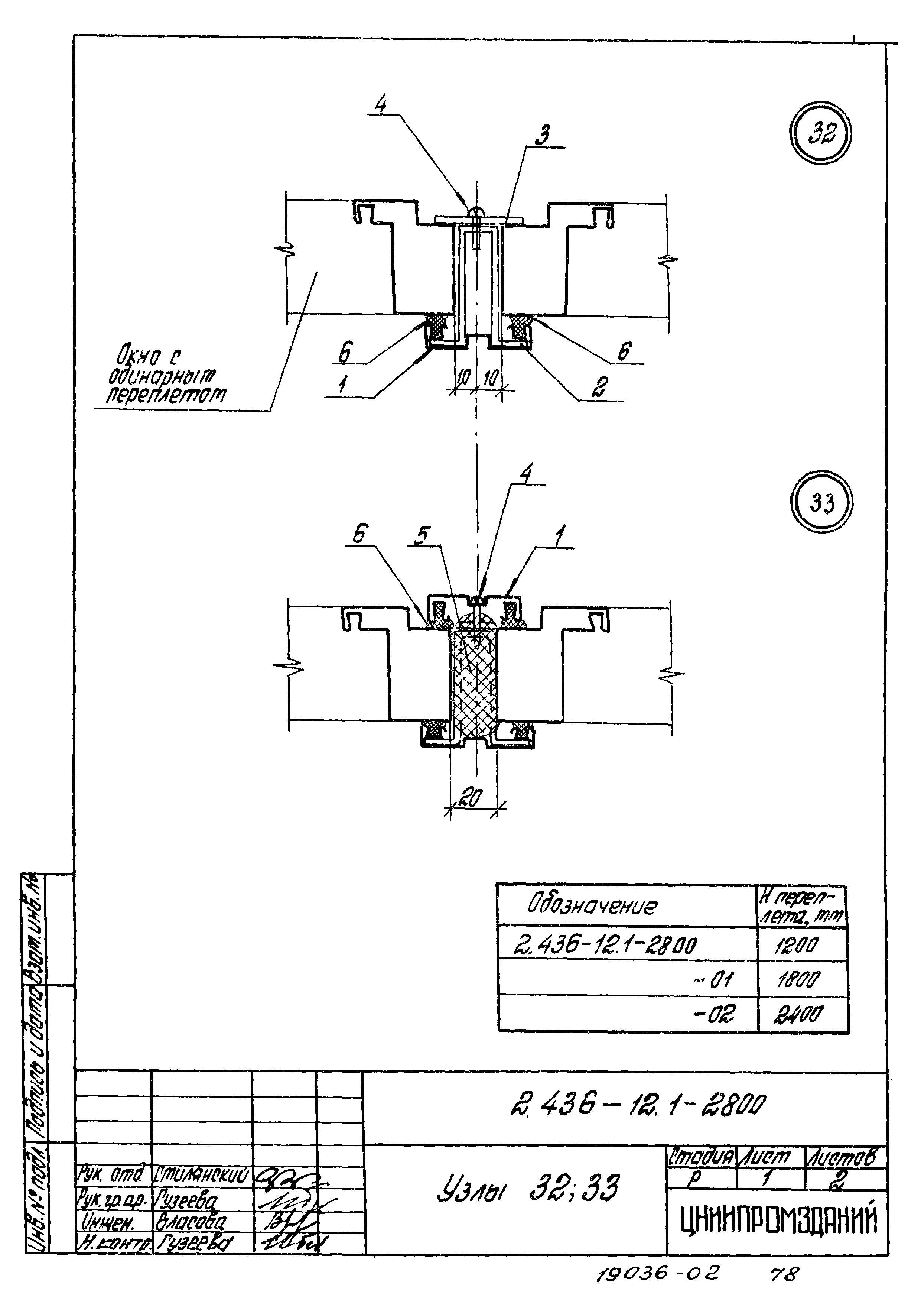 Серия 2.436-12