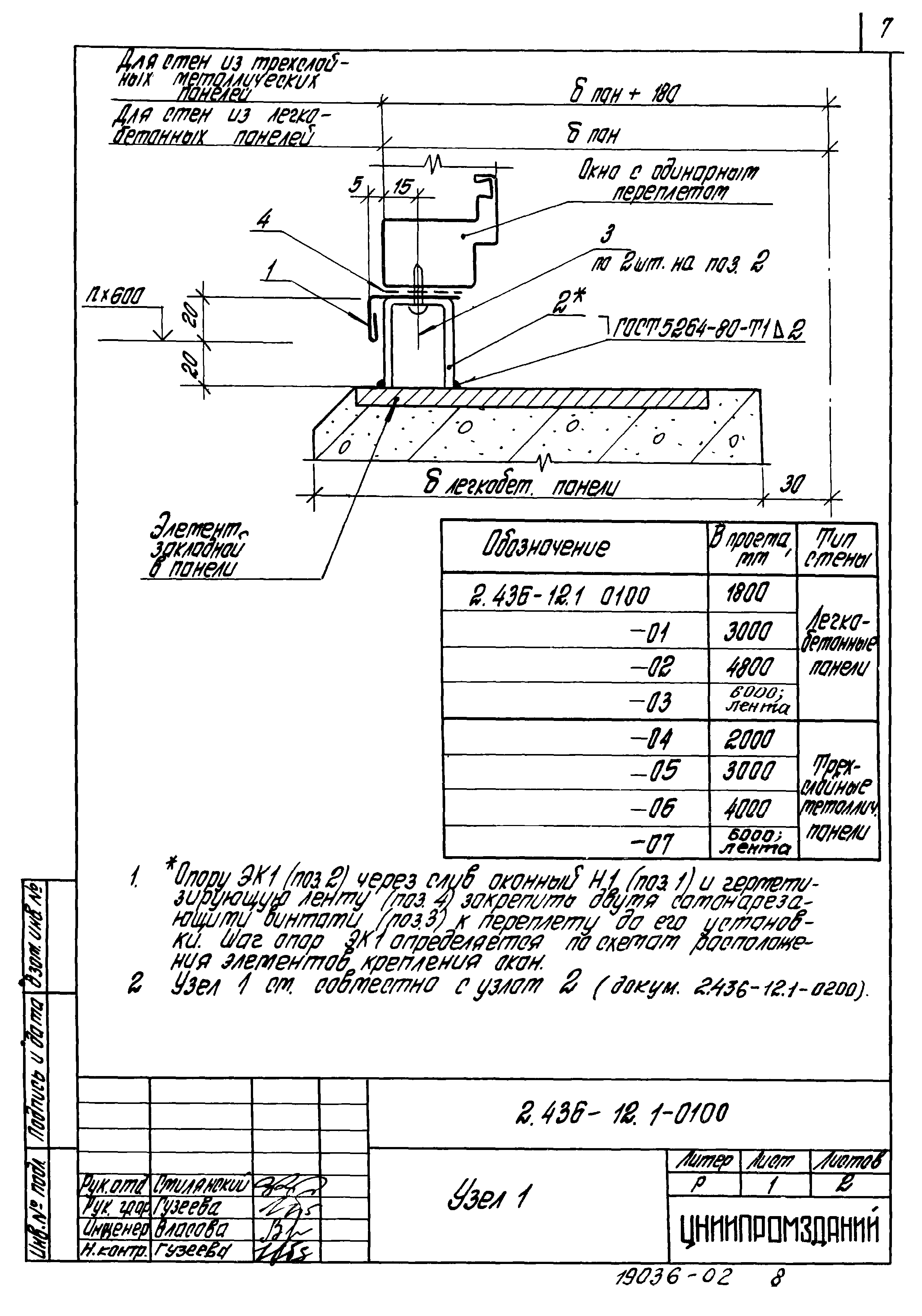 Серия 2.436-12