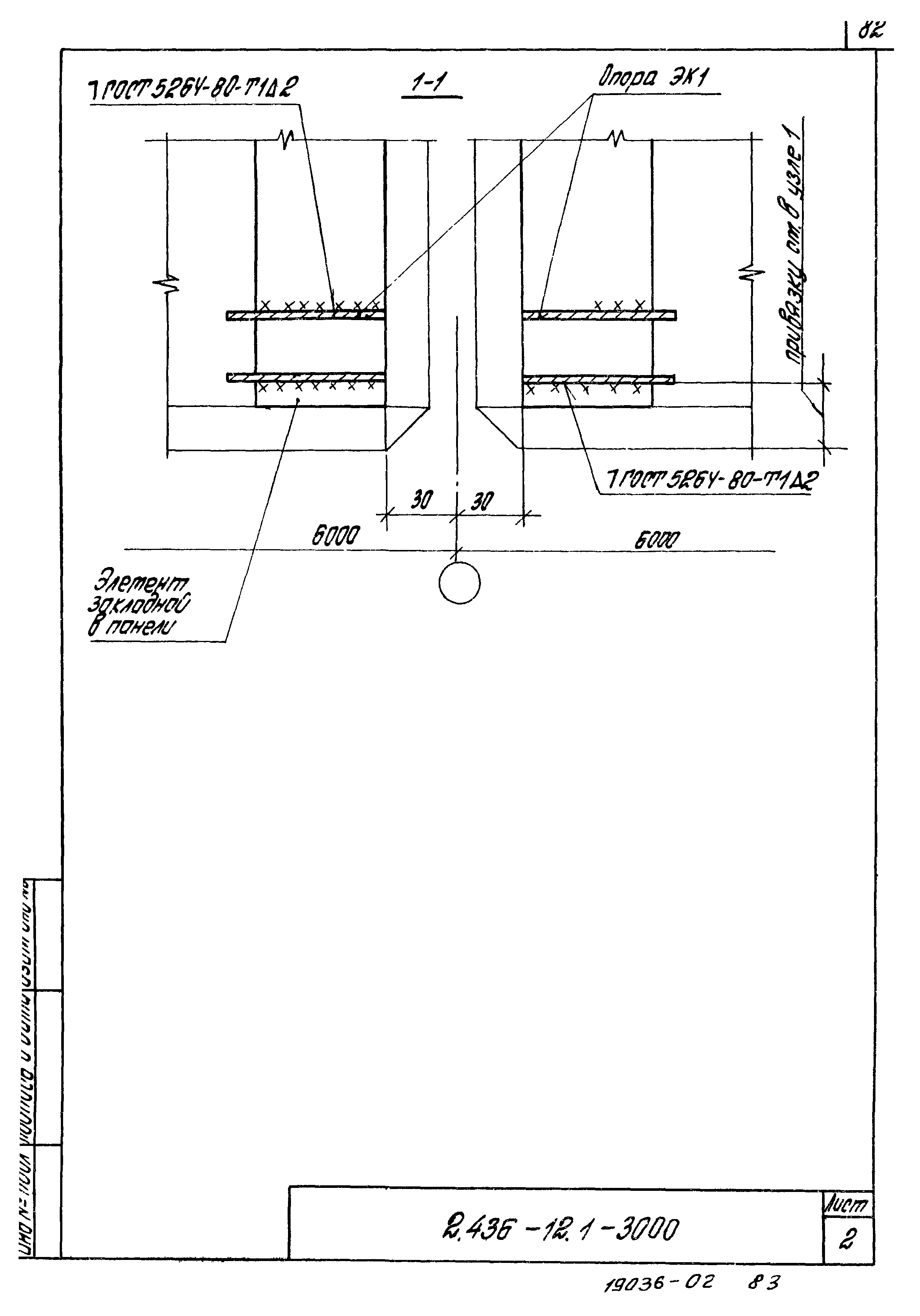 Серия 2.436-12