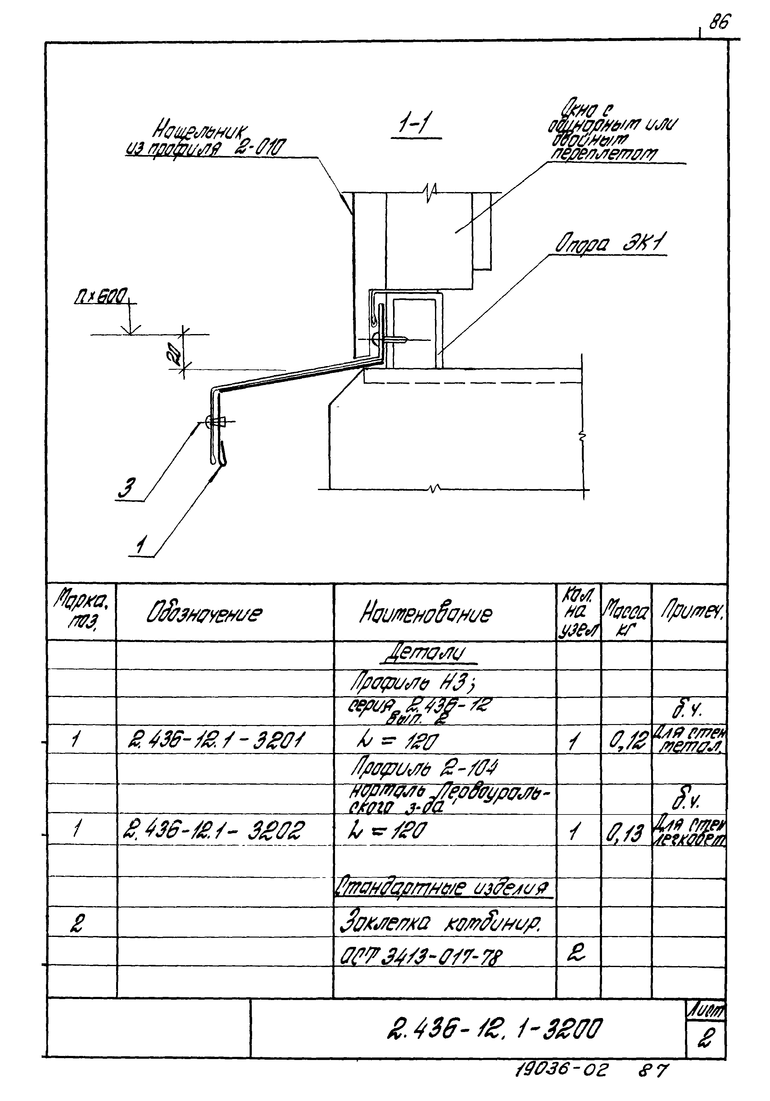 Серия 2.436-12