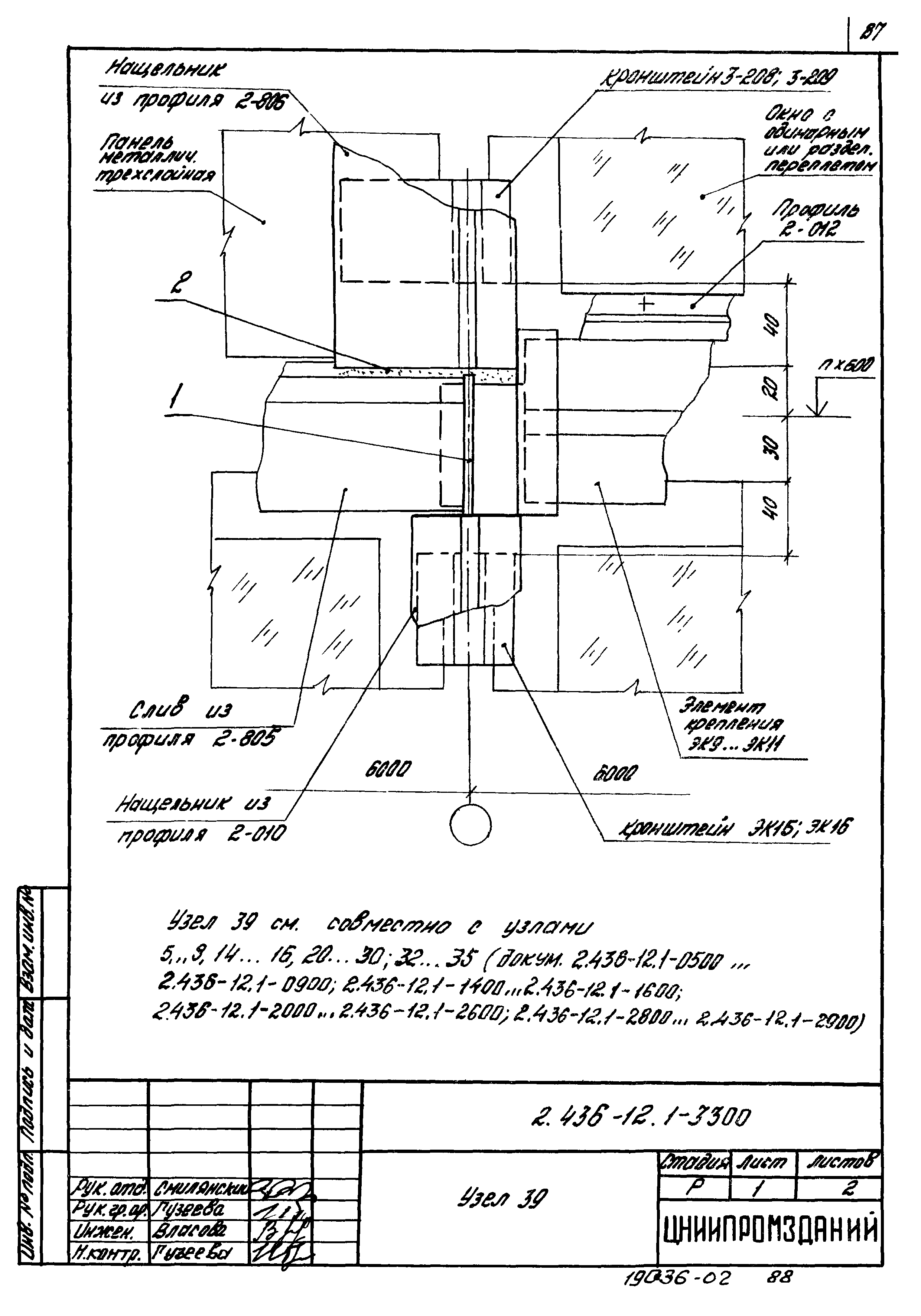 Серия 2.436-12